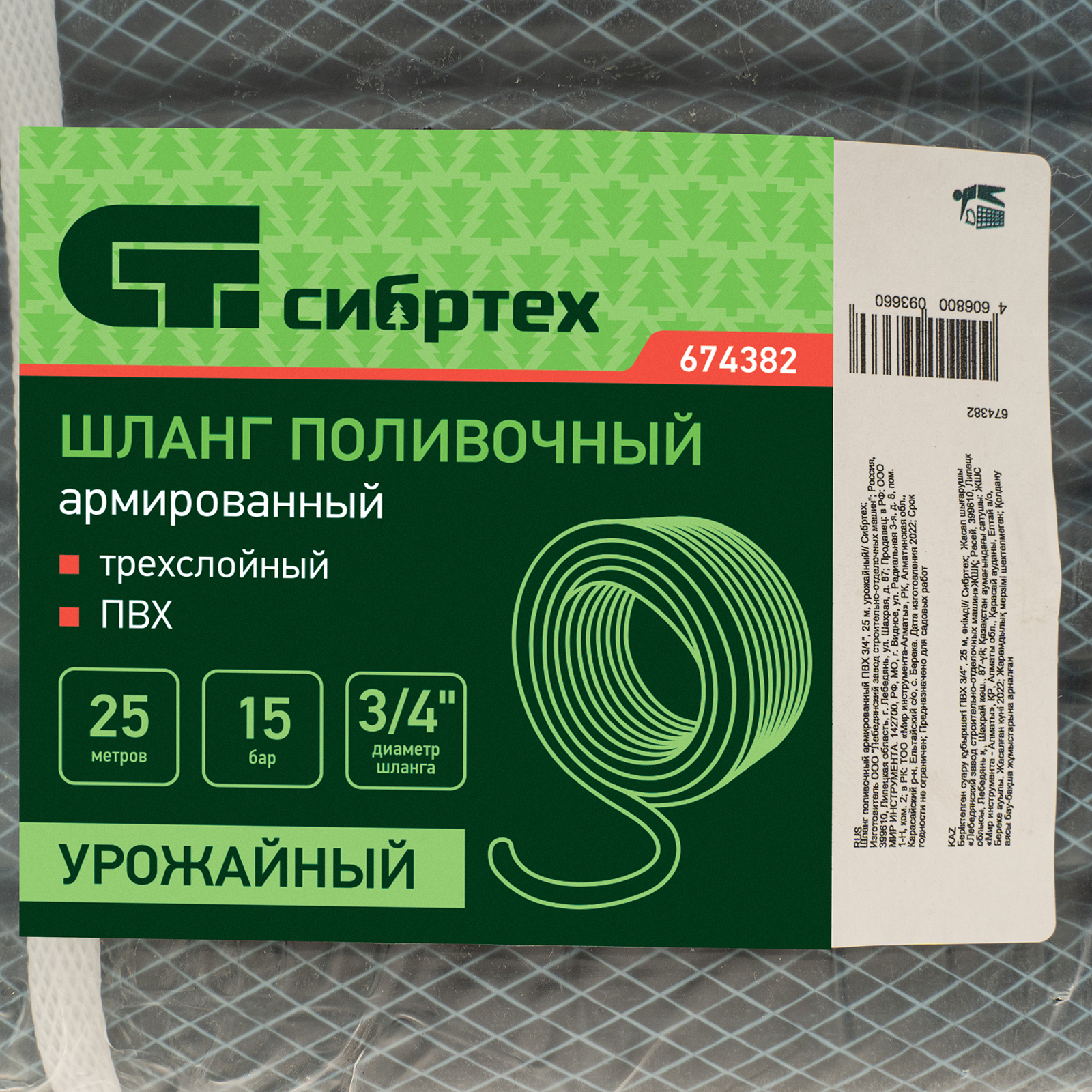 картинка Шланг поливочный армированный ПВХ 3/4", 25 м, урожайный Сибртех от магазина Одежда+