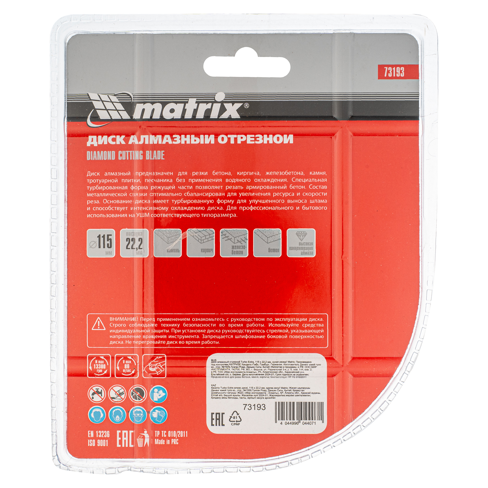 картинка Диск алмазный, отрезной Turbo Extra, 115 х 22.2 мм, сухая резка Matrix Professional от магазина Одежда+
