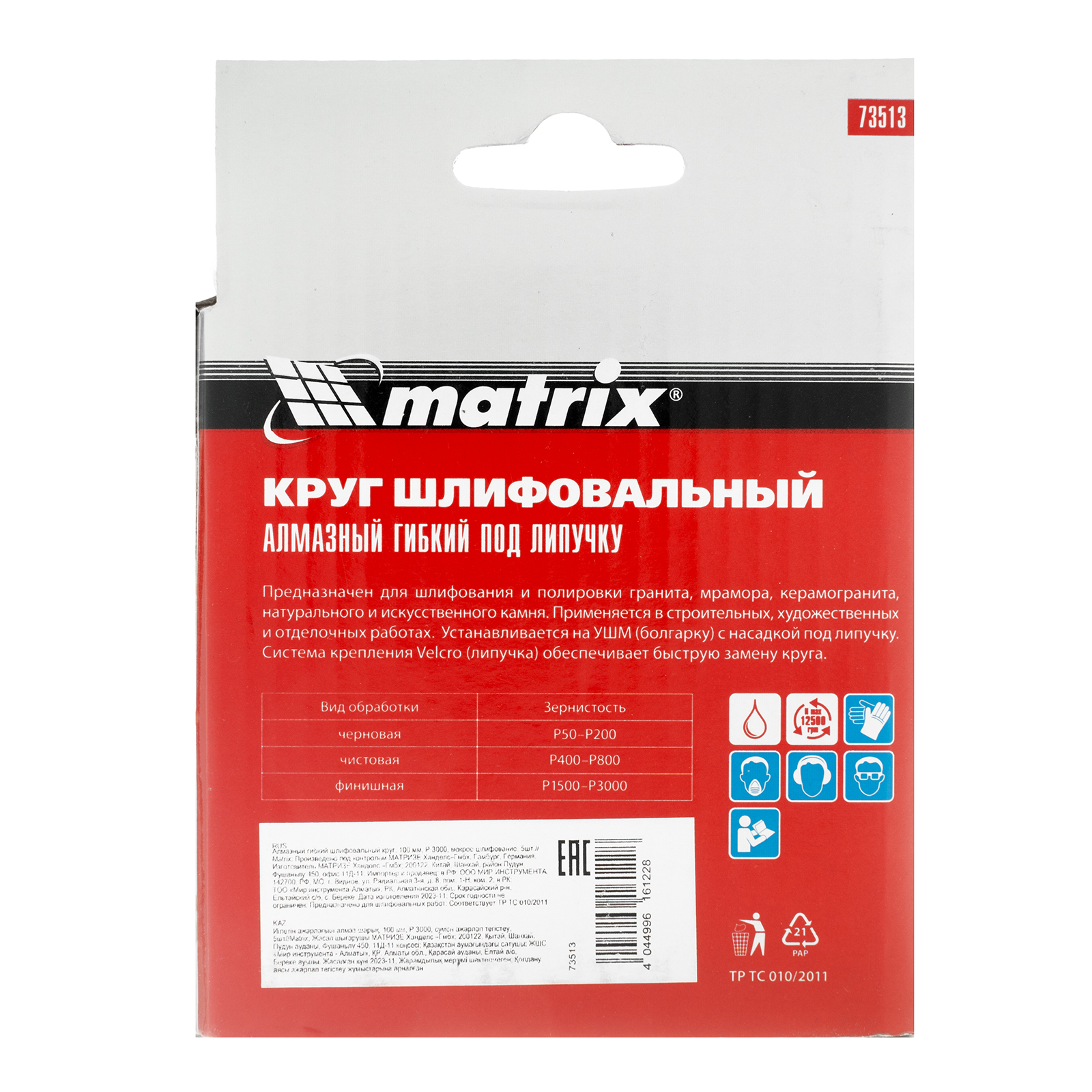 картинка Алмазный гибкий шлифовальный круг, 100 мм, P3000, мокрое шлифование, 5 шт. Matrix от магазина Одежда+
