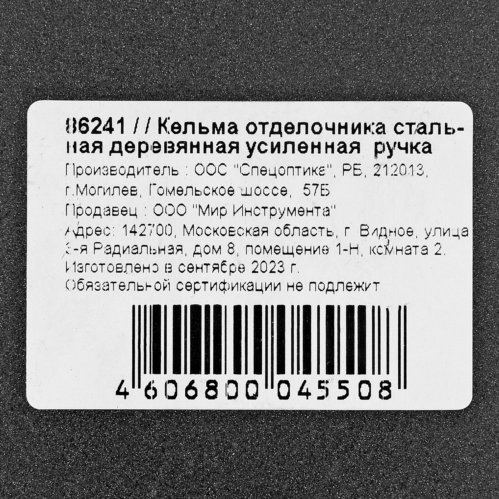картинка Кельма отделочника, стальная, деревянная усиленная ручка от магазина Одежда+