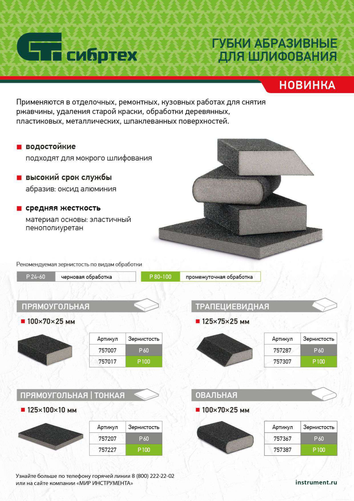 картинка Губка для шлифования, 120 х 100 х 10 мм, средняя жесткость, P 60, Сибртех от магазина Одежда+