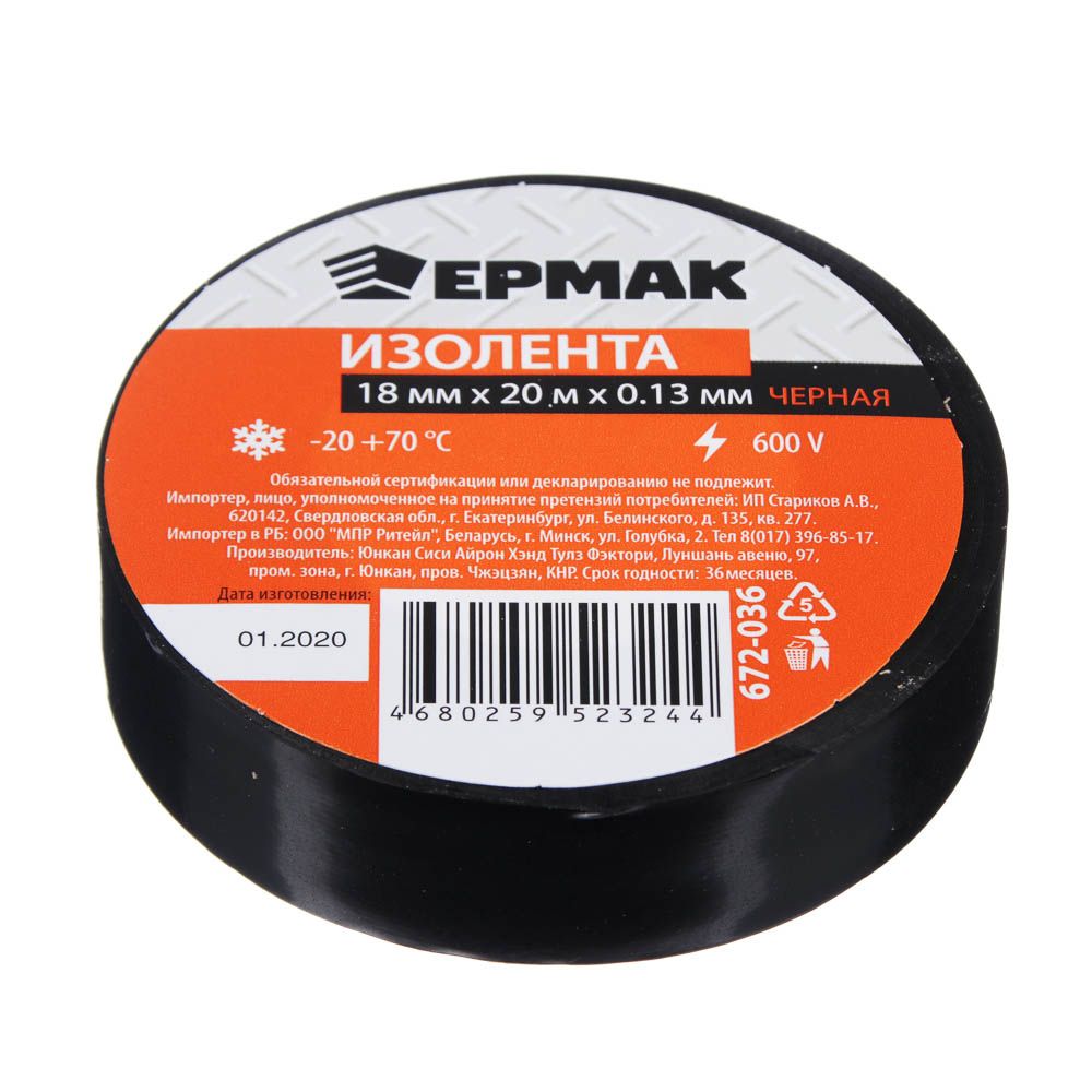 картинка ЕРМАК Изолента премиум класс 18мм-20м, черная от магазина Одежда+