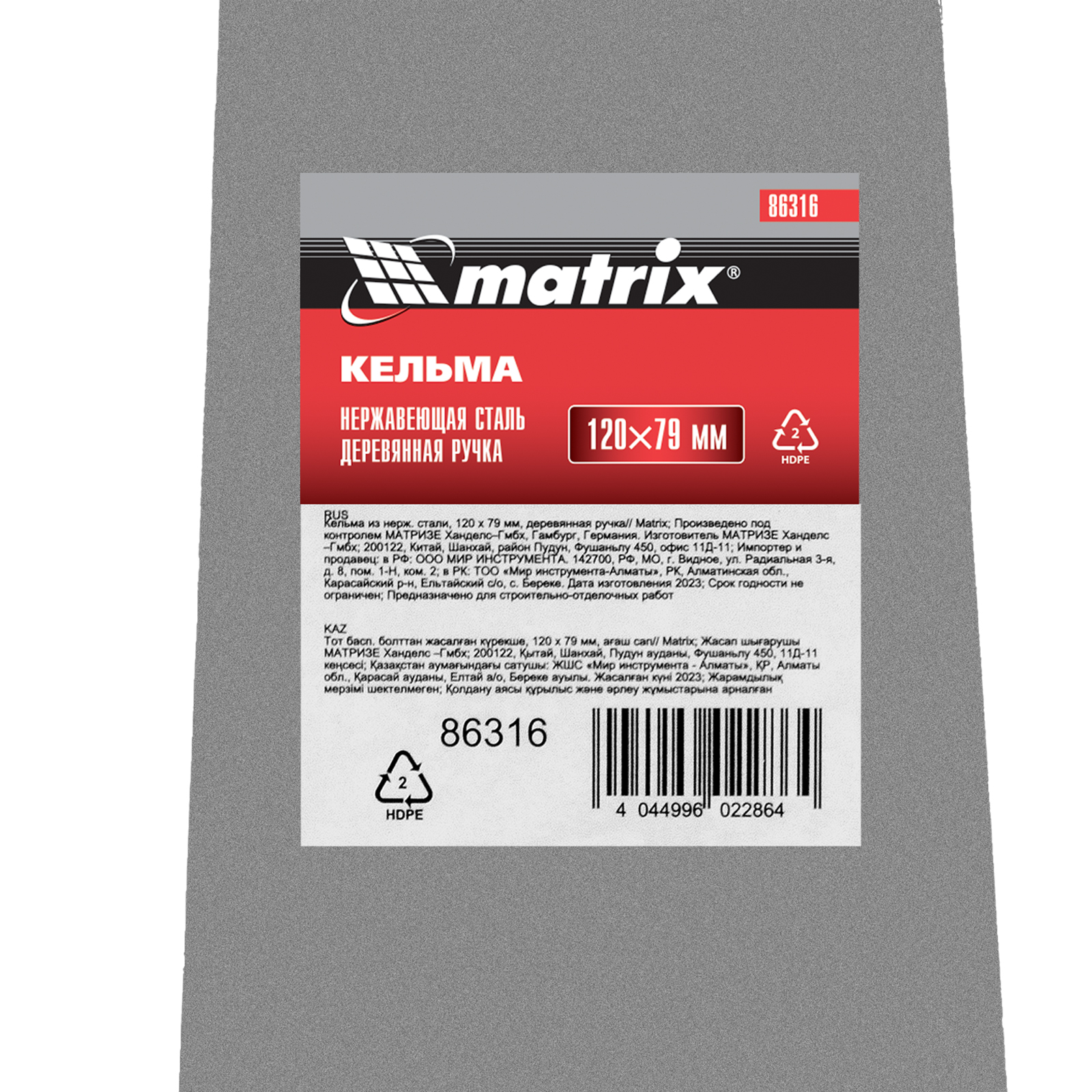 картинка Кельма из нержавеющей стали, 120 х 79 мм, деревянная ручка Matrix от магазина Одежда+