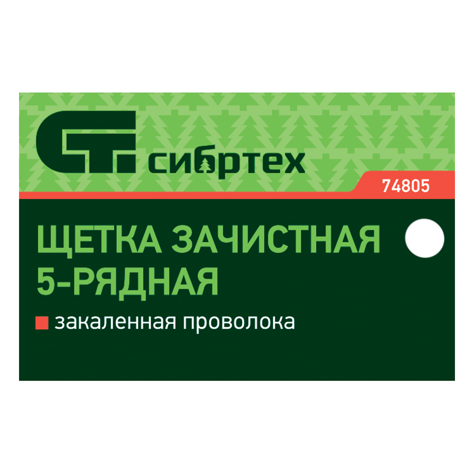 картинка Щетка зачистная пятирядная, закаленная прямая проволока с деревянной ручкой Сибртех от магазина Одежда+