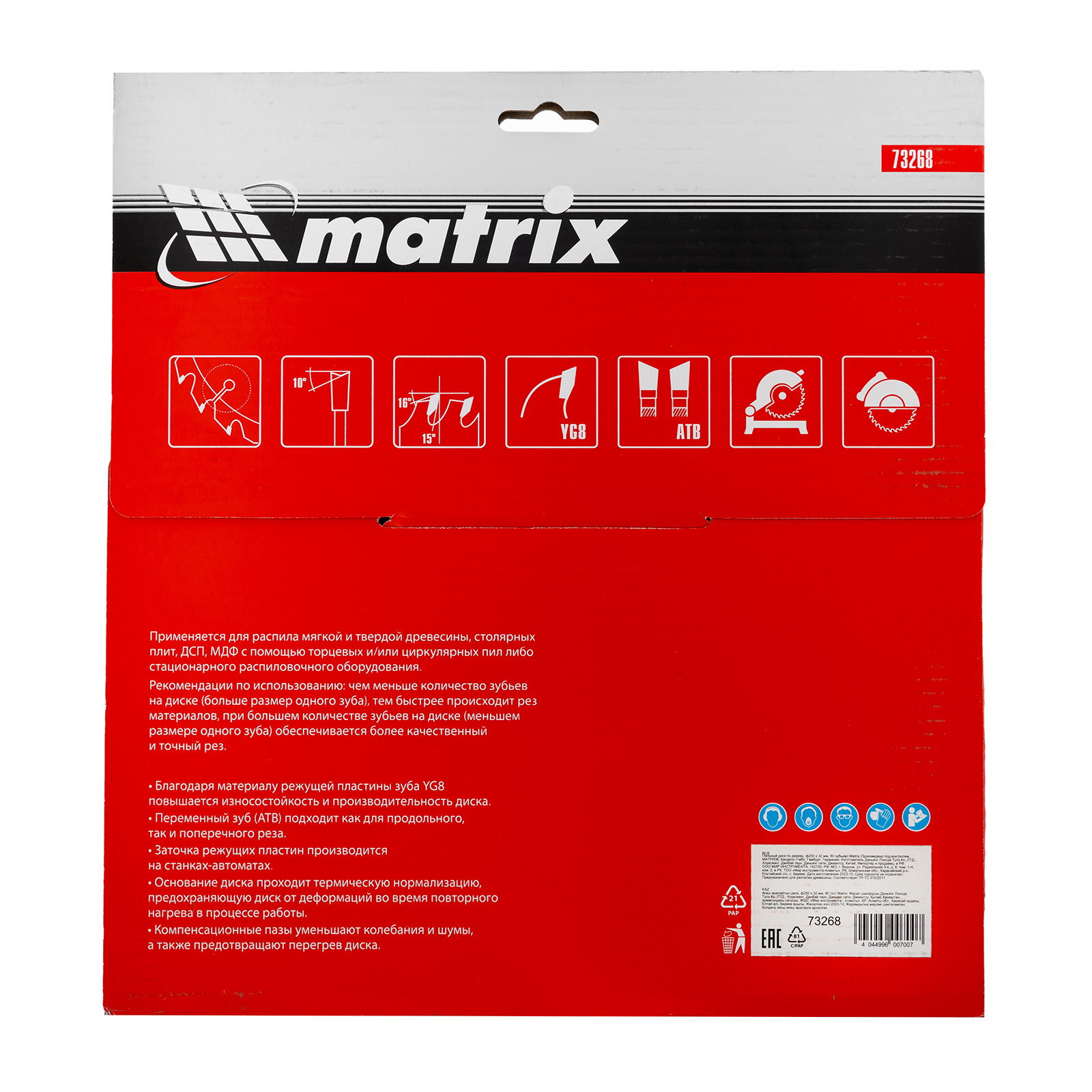 картинка Пильный диск по дереву, 250 х 32 мм, 80 зубьев Matrix Professional от магазина Одежда+