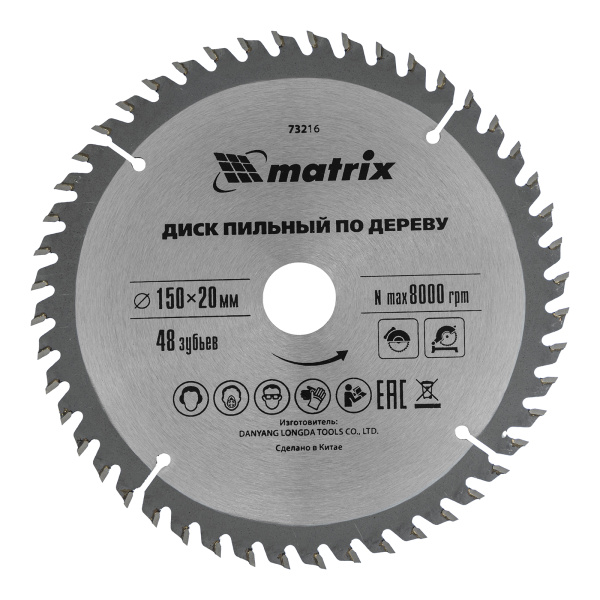 картинка Пильный диск по дереву, 150 х 20 мм, 48 зубьев, кольцо 16/20 Matrix Professional от магазина Одежда+