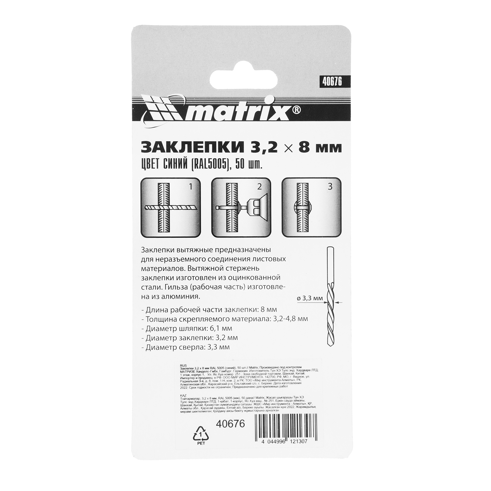 картинка Заклепки 3.2 х 8 мм RAL 5005, синий, 50 шт Matrix от магазина Одежда+