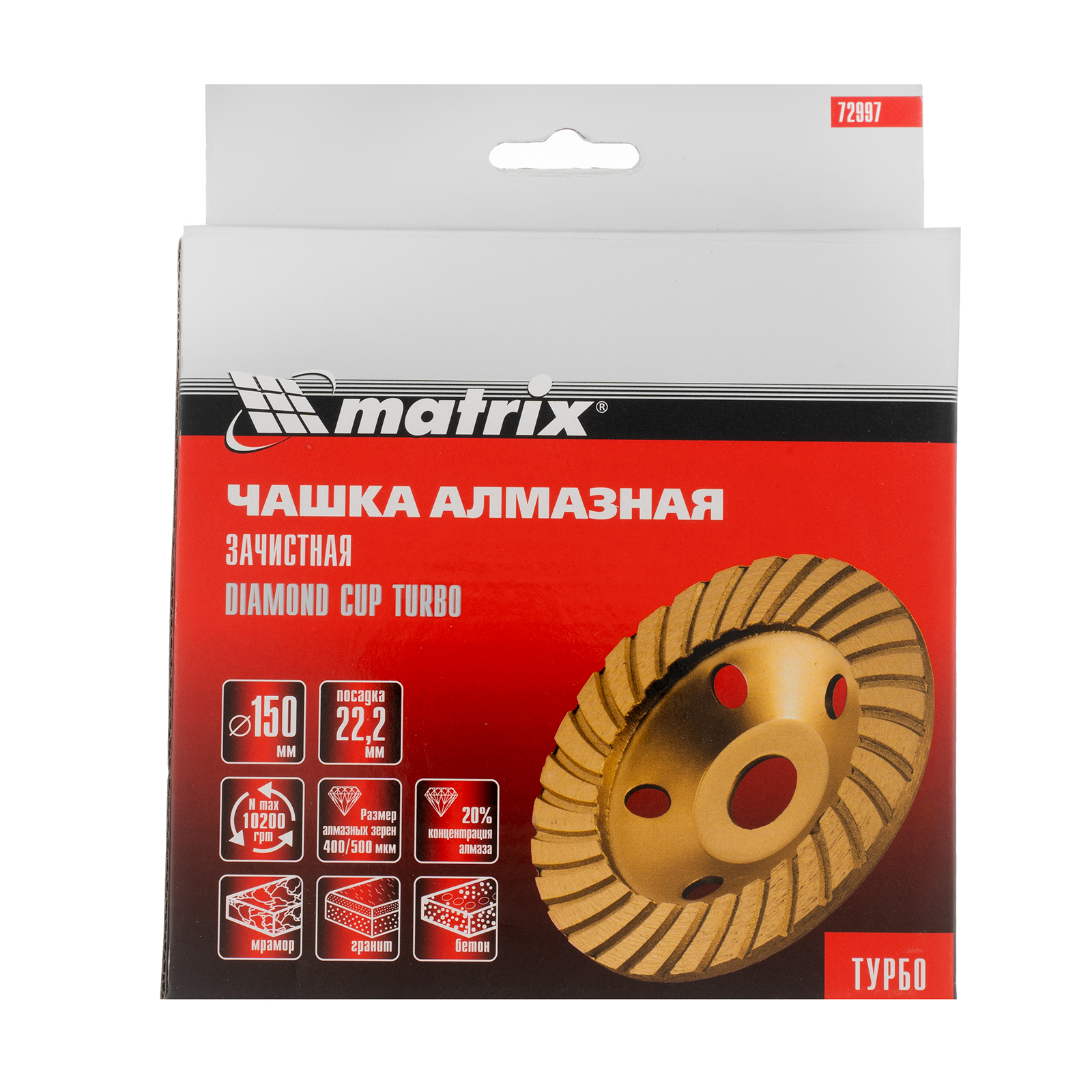 картинка Чашка алмазная зачистная, 150 мм, турбо Matrix от магазина Одежда+