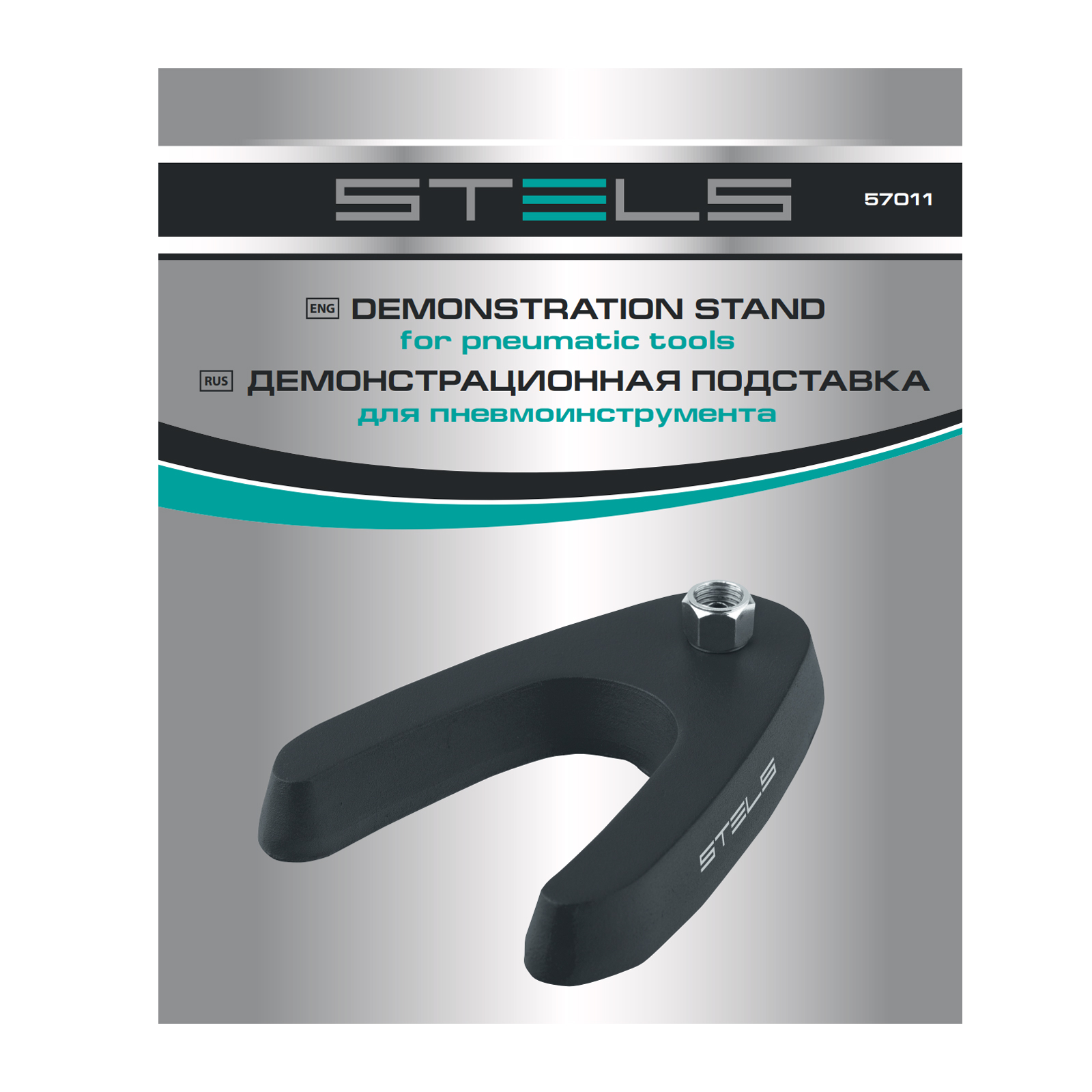 картинка Демонстрационная подставка для пневмоинструмента Stels от магазина Одежда+