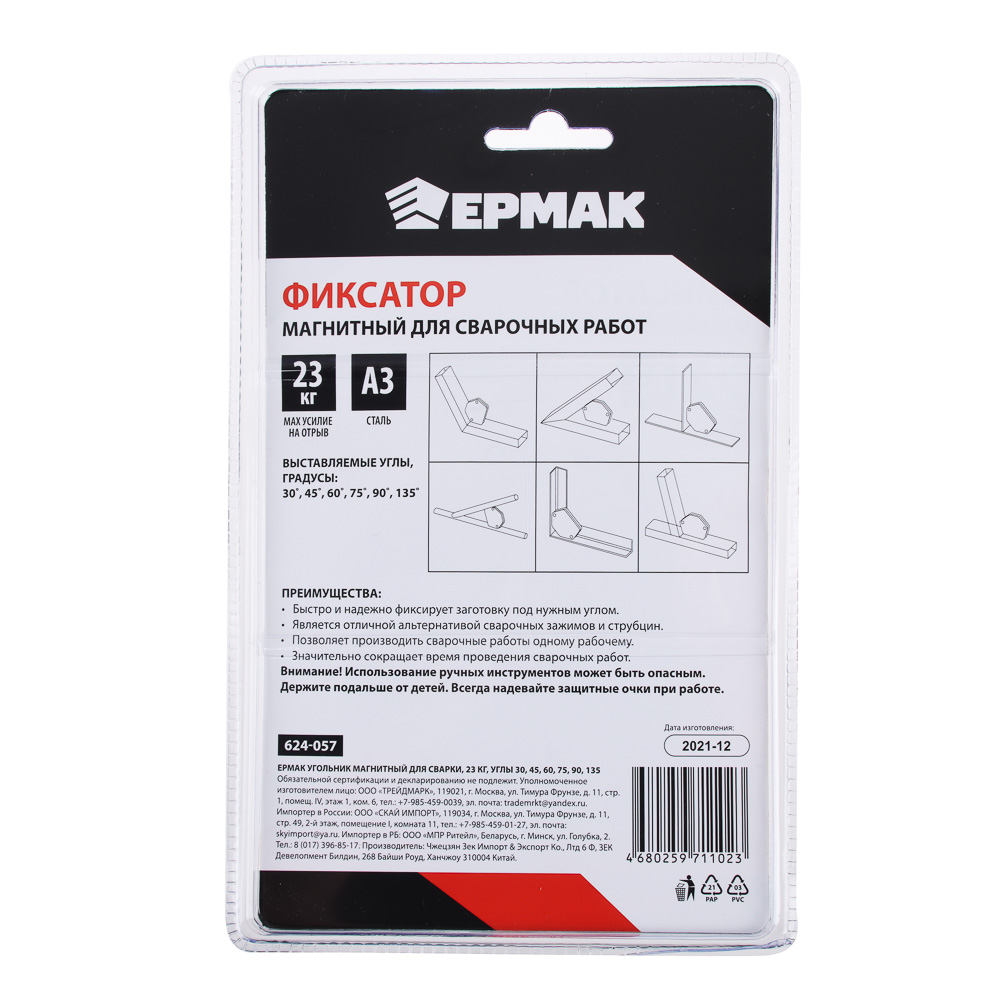картинка ЕРМАК Угольник магнитный для сварки, 23кг. углы 30, 45, 60, 75, 90, 135 от магазина Одежда+