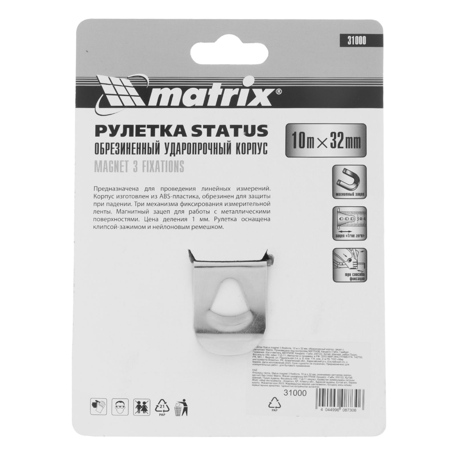 картинка Рулетка Status Magnet 3 fixations,10 м х 32 мм,обрезиненный корпус,зацеп с магнитом Matrix от магазина Одежда+