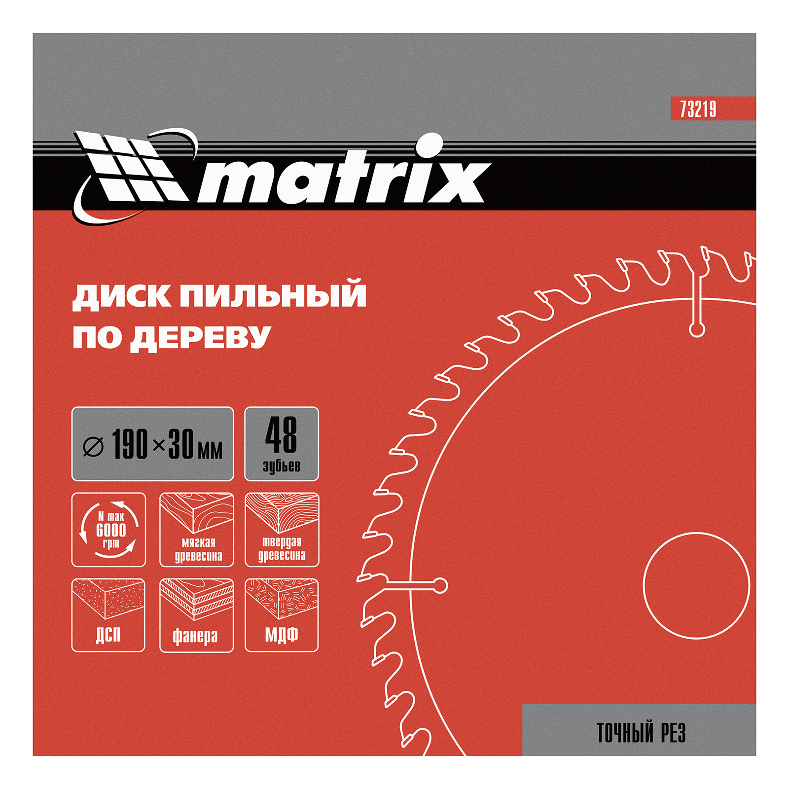картинка Пильный диск по дереву, 190 х 30 мм, 48 зубьев Matrix Professional от магазина Одежда+
