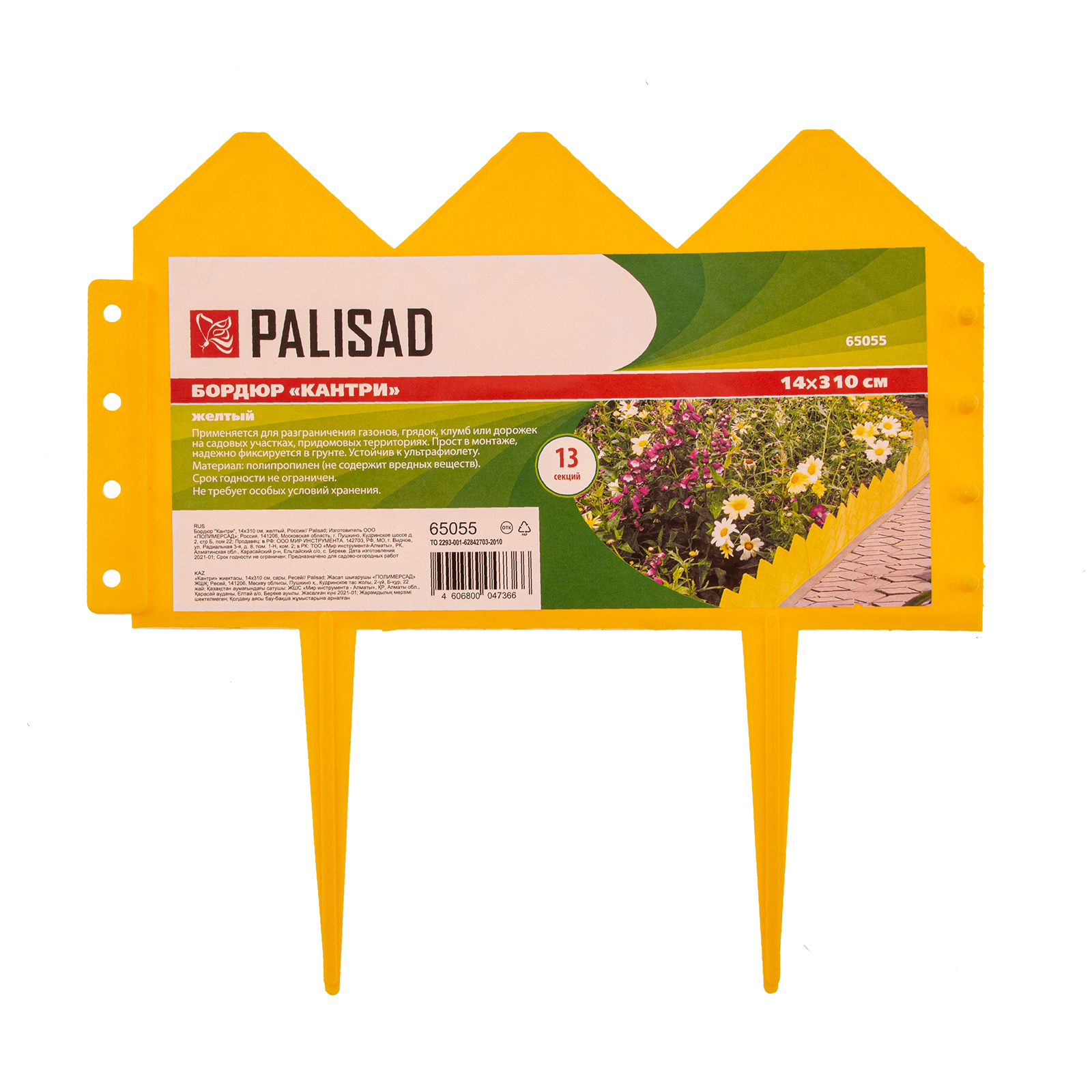 картинка Бордюр "Уютный", 14х310 см, желтый, Palisad от магазина Одежда+