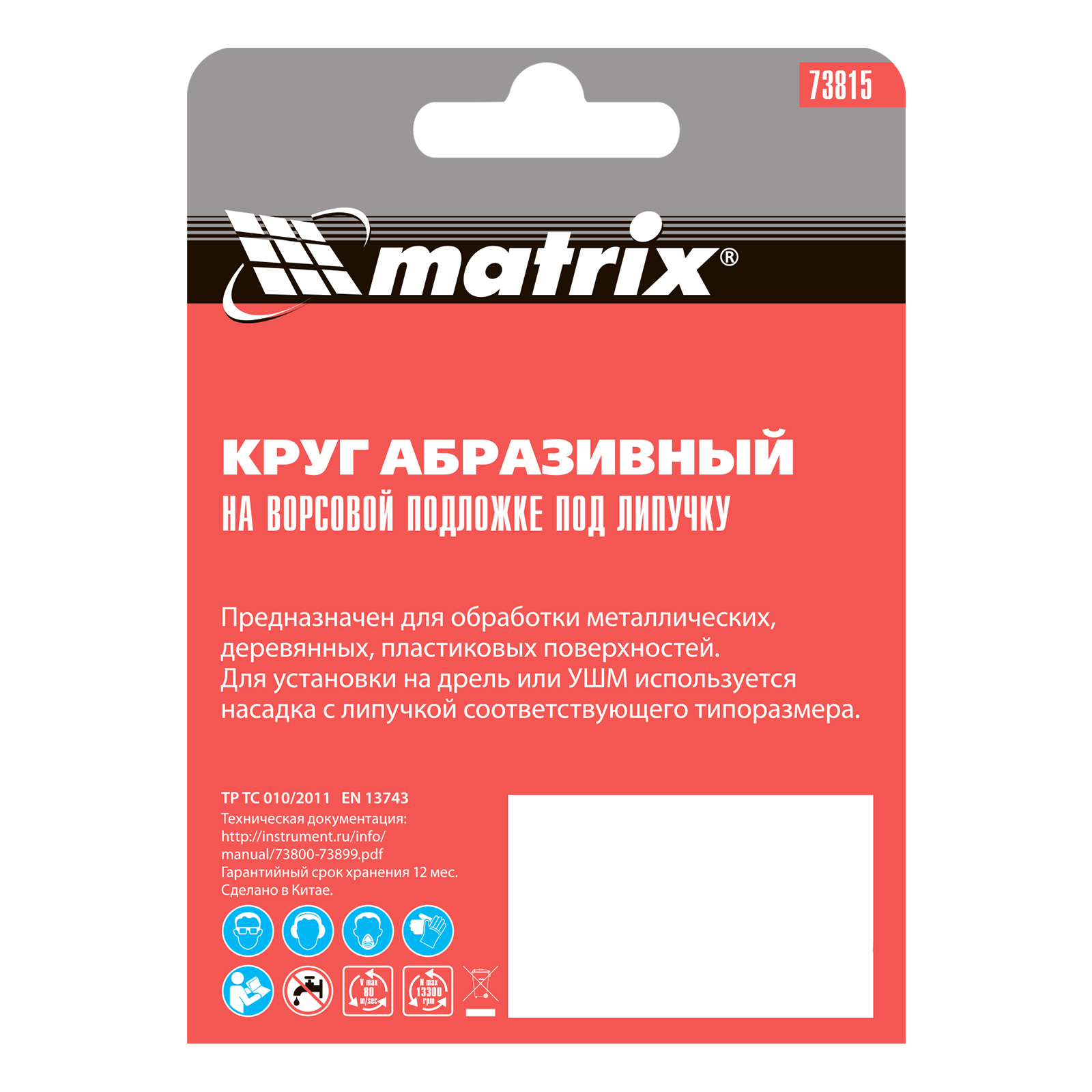 картинка Круг абразивный на ворсовой подложке под "липучку", P 40, 115 мм, 10 шт Matrix от магазина Одежда+
