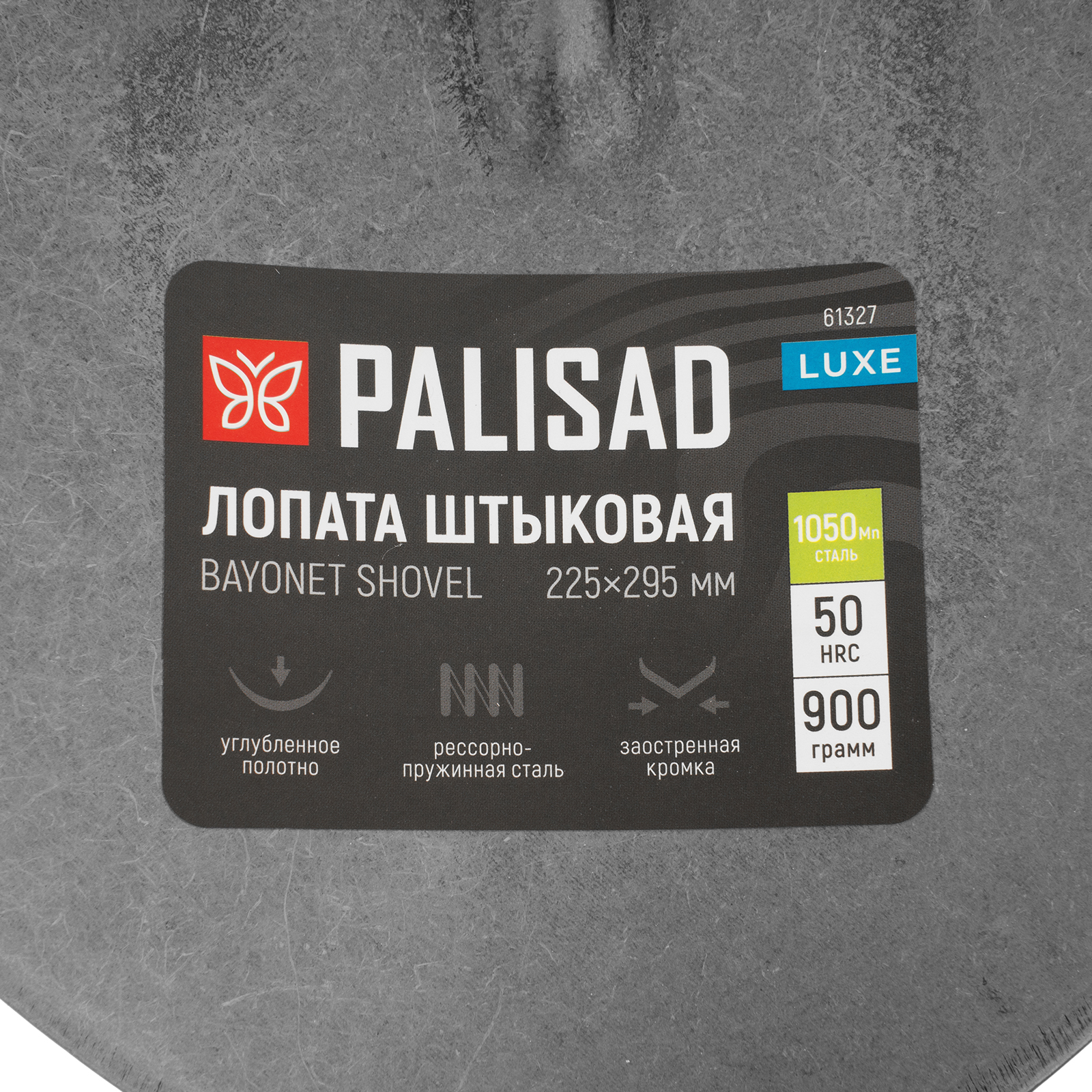 картинка Лопата штыковая, 225х295, углубленная, рессорная сталь, 0,9 кг, без черенка, LUXE// Palisad от магазина Одежда+