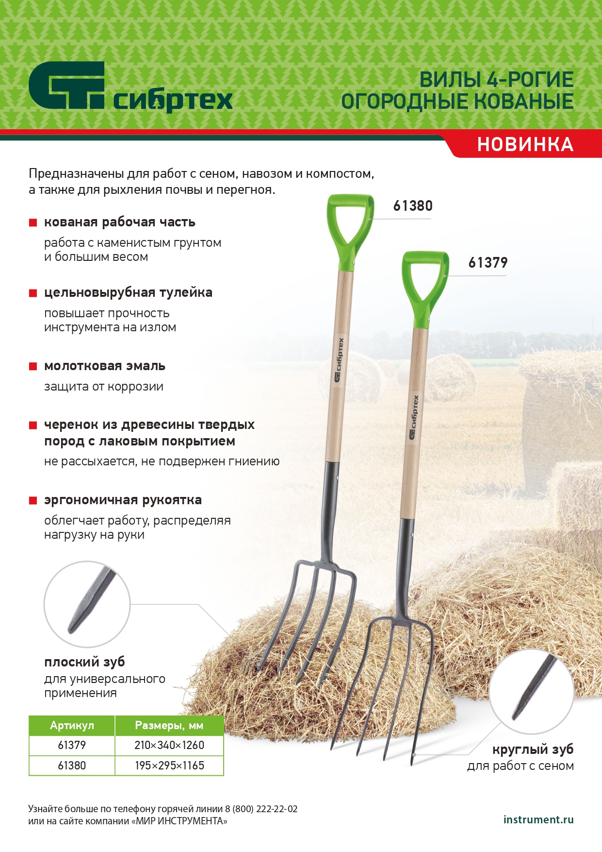 картинка Вилы 4-рогие, сенные, кованые, 210х340х1260 мм, деревянный лакированный черенок Сибртех от магазина Одежда+