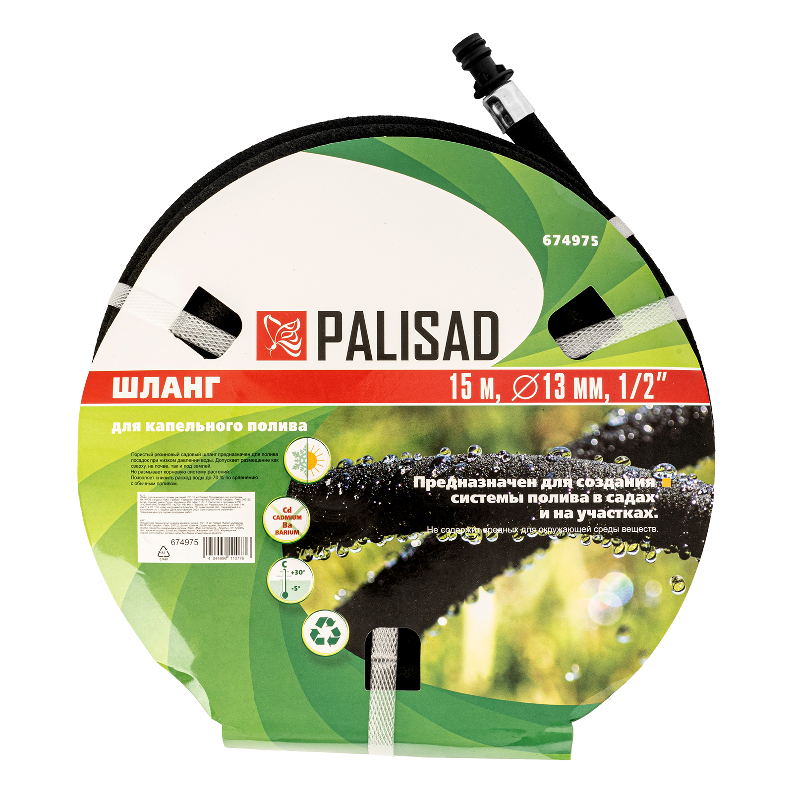 картинка Шланг для капельного полива растений 1/2, 15 м Palisad от магазина Одежда+
