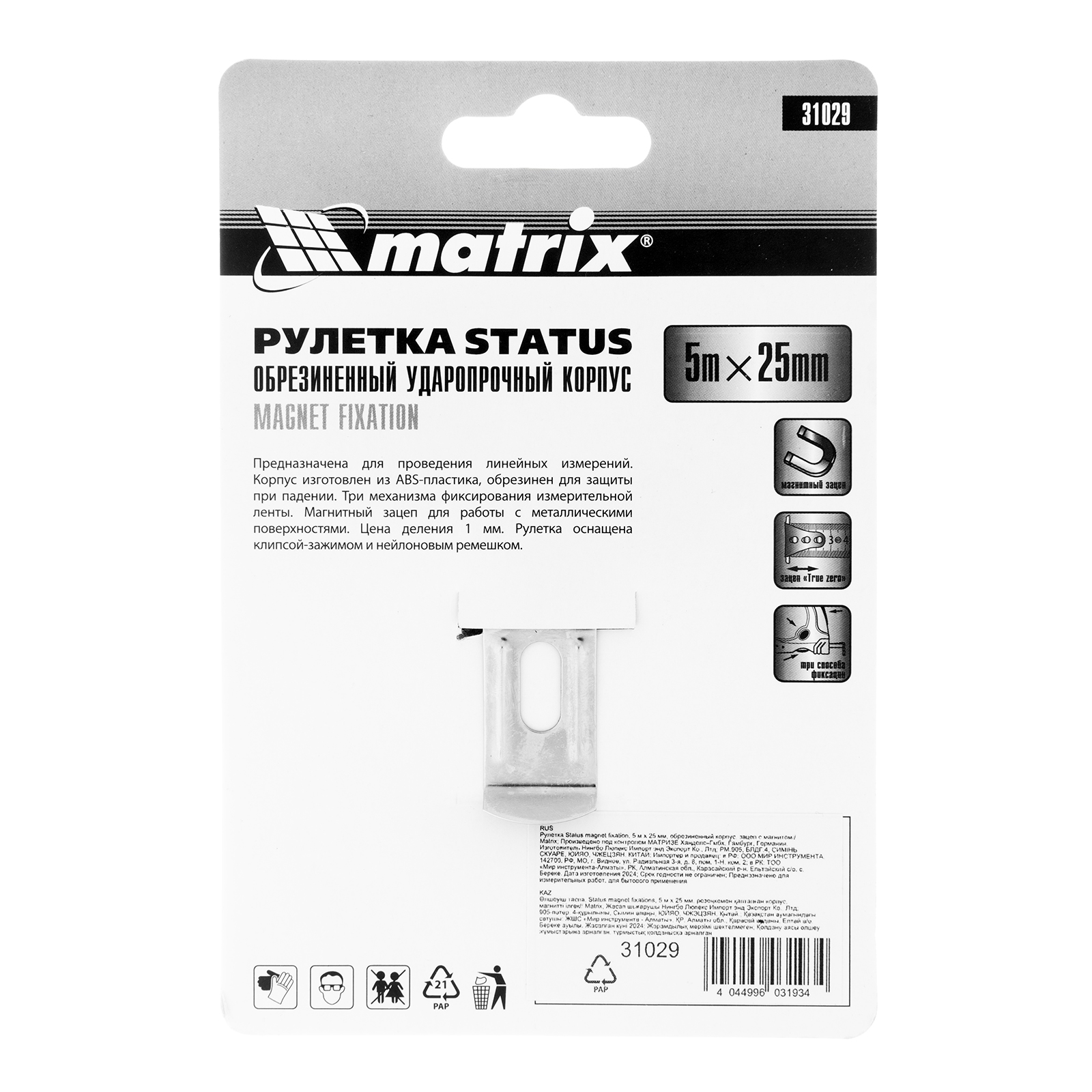 картинка Рулетка Status Magnet fixation,5 м х 25 мм,обрезиненный корпус,зацеп с магнитом Matrix от магазина Одежда+
