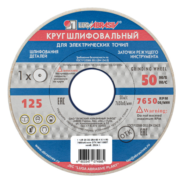 картинка Круг шлифовальный, 125 х 20 х 32 мм, 25А, F60, (K, L) "Луга" от магазина Одежда+