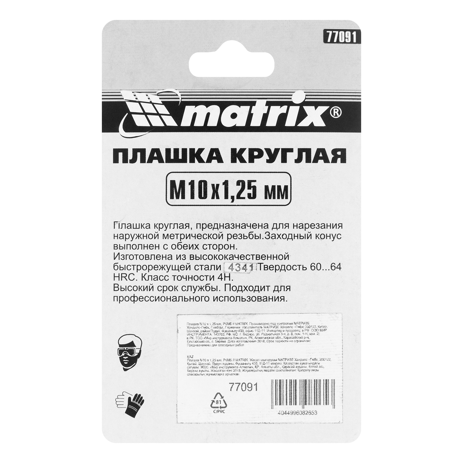 картинка Плашка М10 х 1.25 мм, Р6М5 Matrix от магазина Одежда+