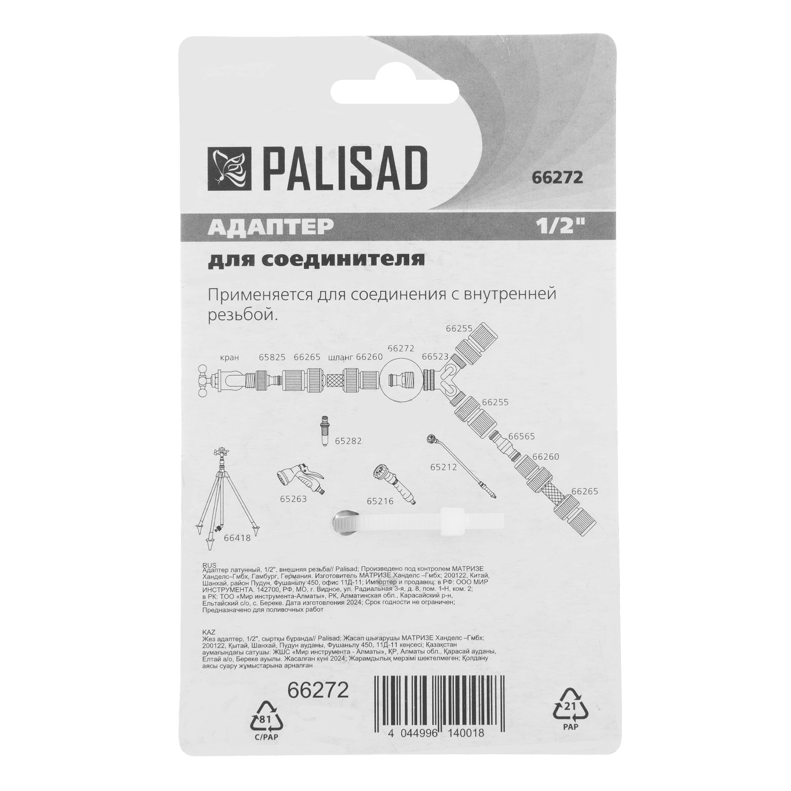 картинка Адаптер латунный, 1/2, внешняя резьба Palisad от магазина Одежда+
