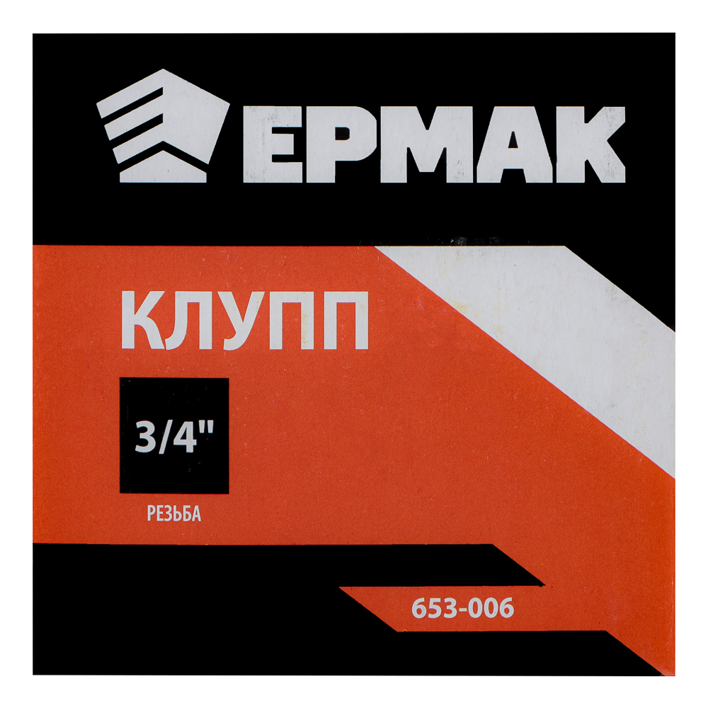 картинка ЕРМАК Клупп 3/4 от магазина Одежда+