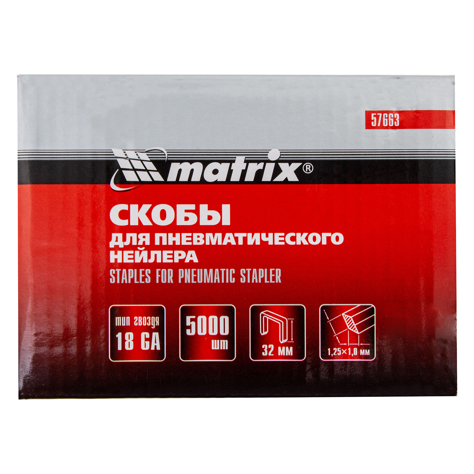 картинка Скобы для пневматического степлера 18GA, 1.25 х 1 мм длина 32 мм ширина 5,7 мм, 5000 шт Matrix от магазина Одежда+