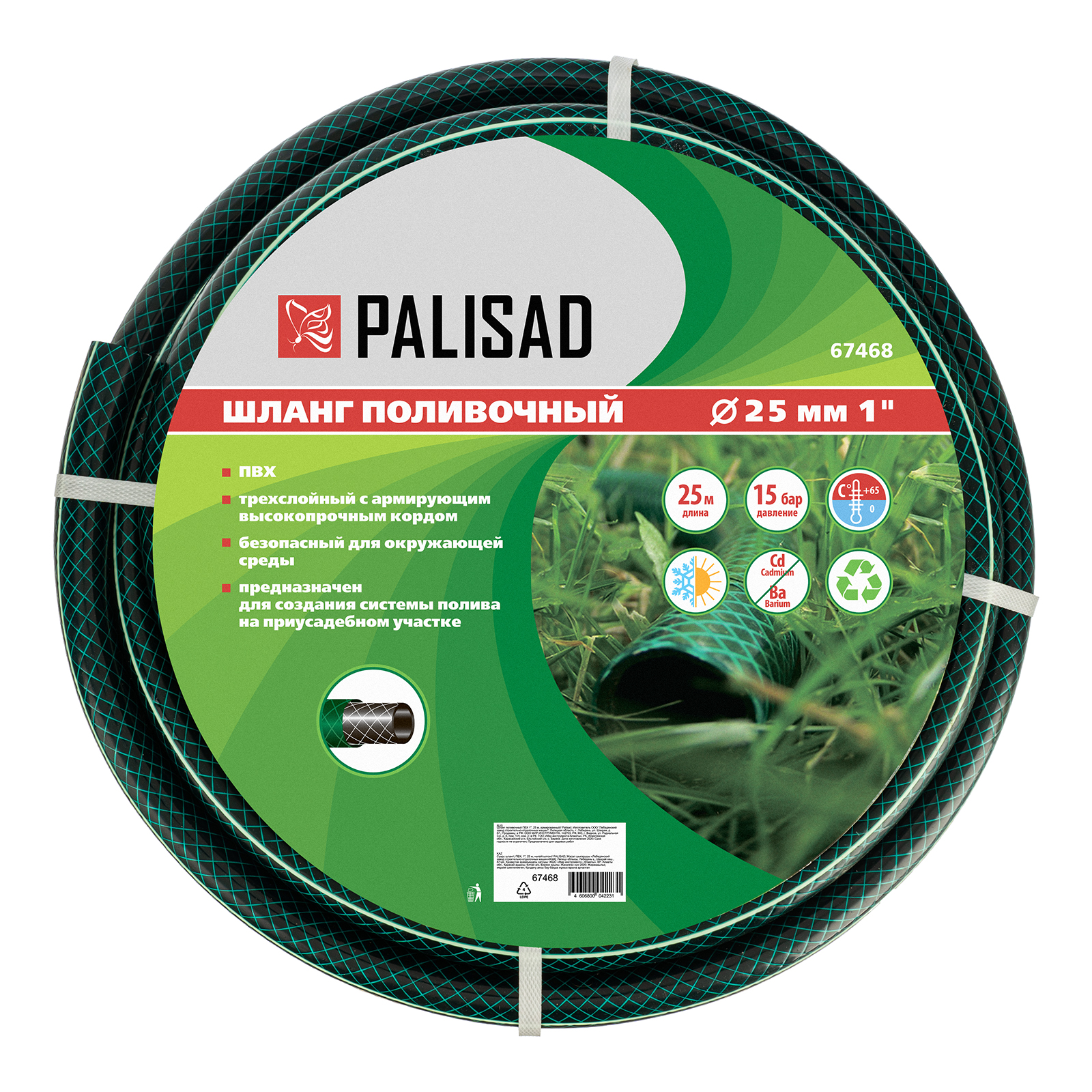 картинка Шланг поливочный ПВХ, 1", 25 м, армированный Palisad от магазина Одежда+
