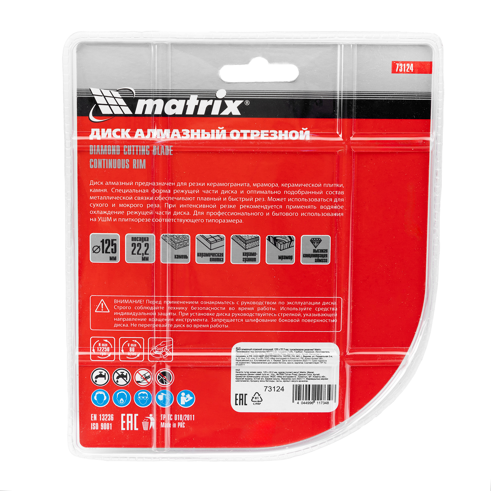 картинка Диск алмазный, отрезной сплошной, 125 х 22.2 мм, сухая резка Matrix Professional от магазина Одежда+