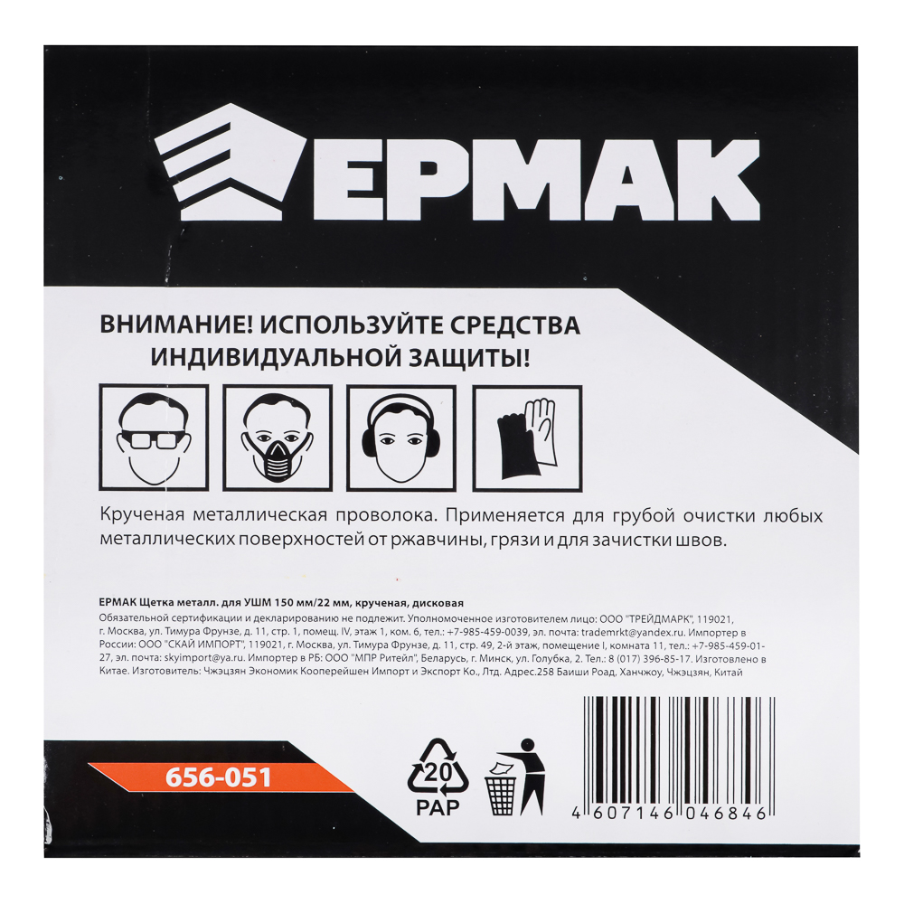 картинка ЕРМАК Щетка металл. для УШМ150мм/22мм, крученая, дисковая от магазина Одежда+