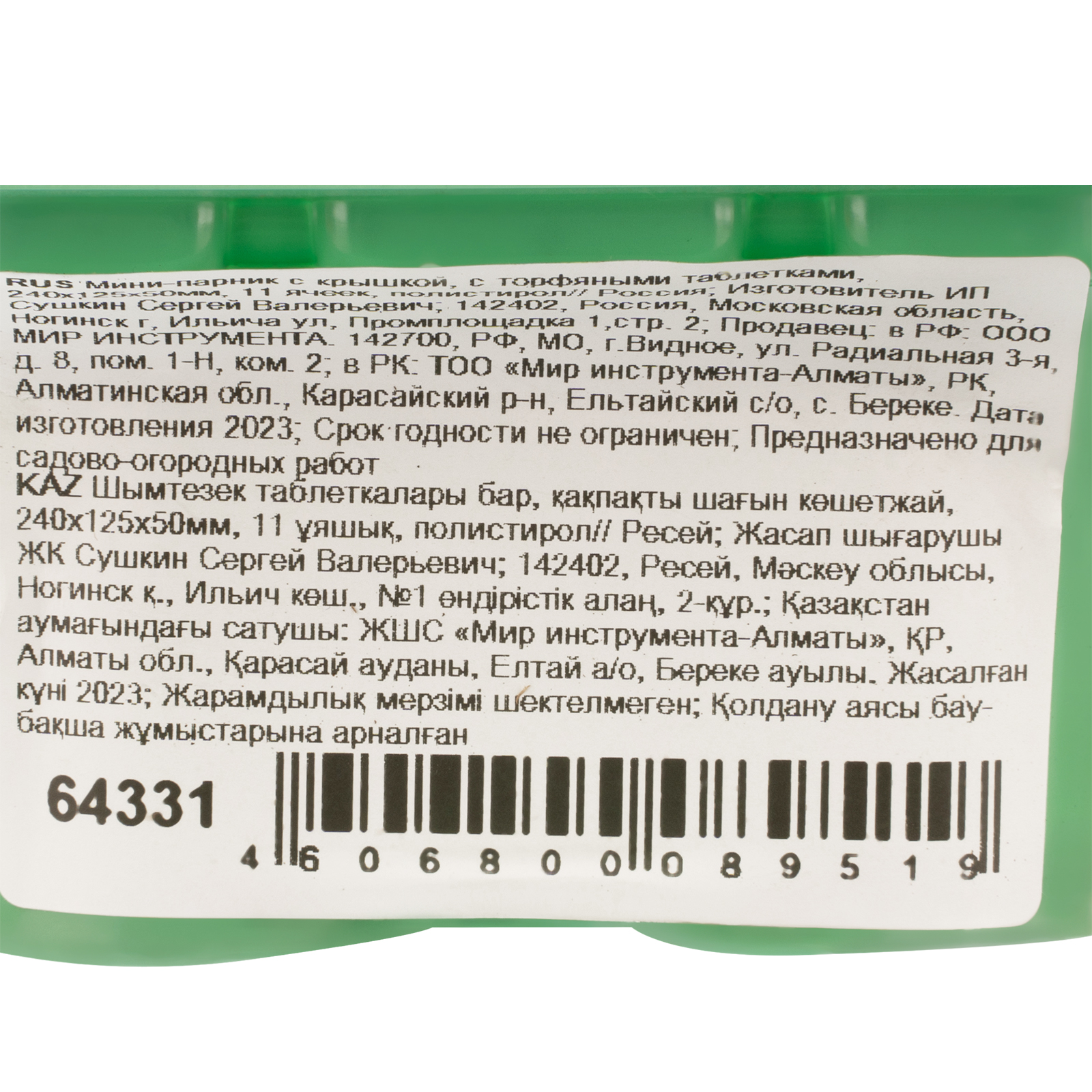 картинка Мини-парник с крышкой, с торфяными таблетками, 240х125х50 мм, 11 ячеек, полистирол от магазина Одежда+