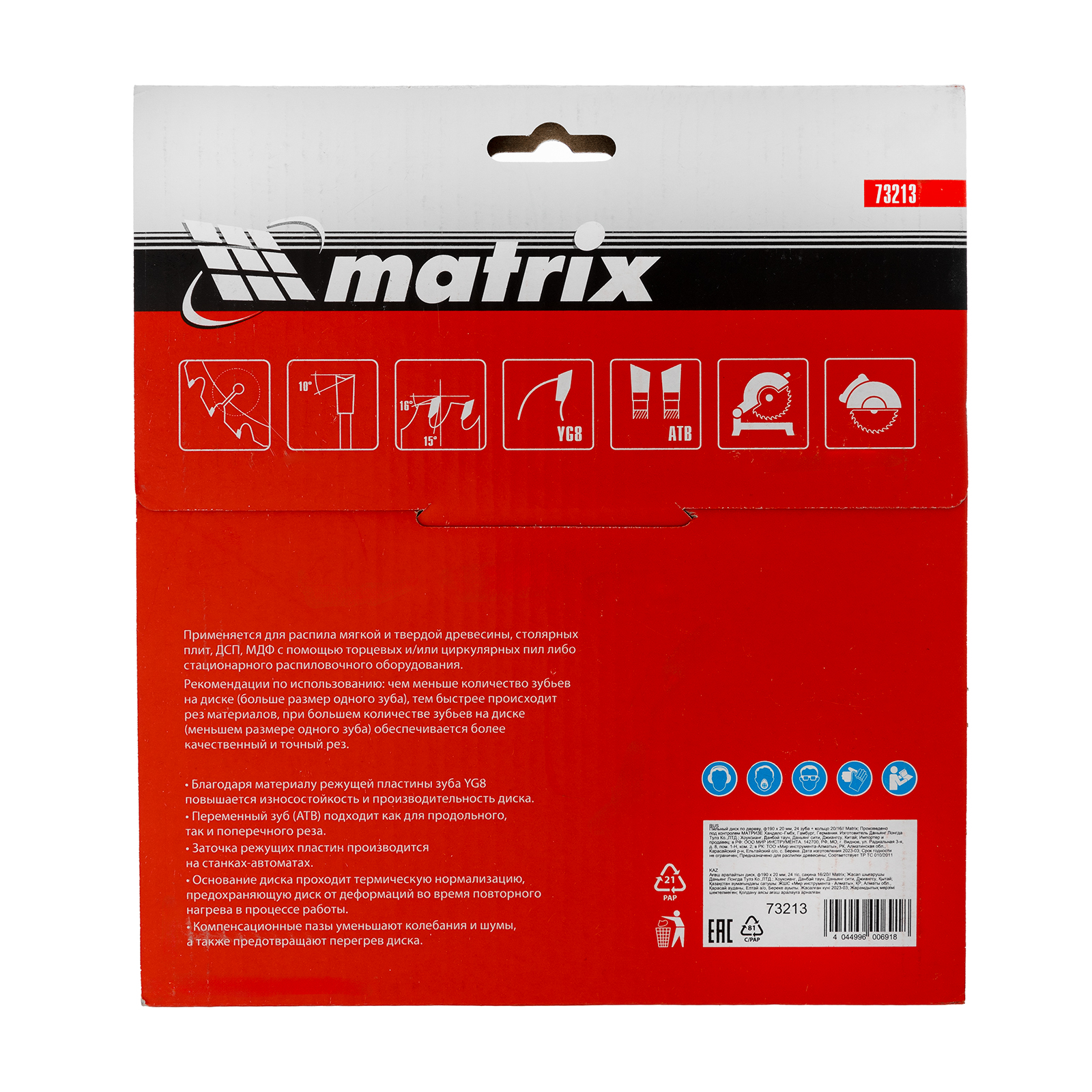 картинка Пильный диск по дереву, 190 х 20 мм, 24 зуба, кольцо 16/20 Matrix Professional от магазина Одежда+