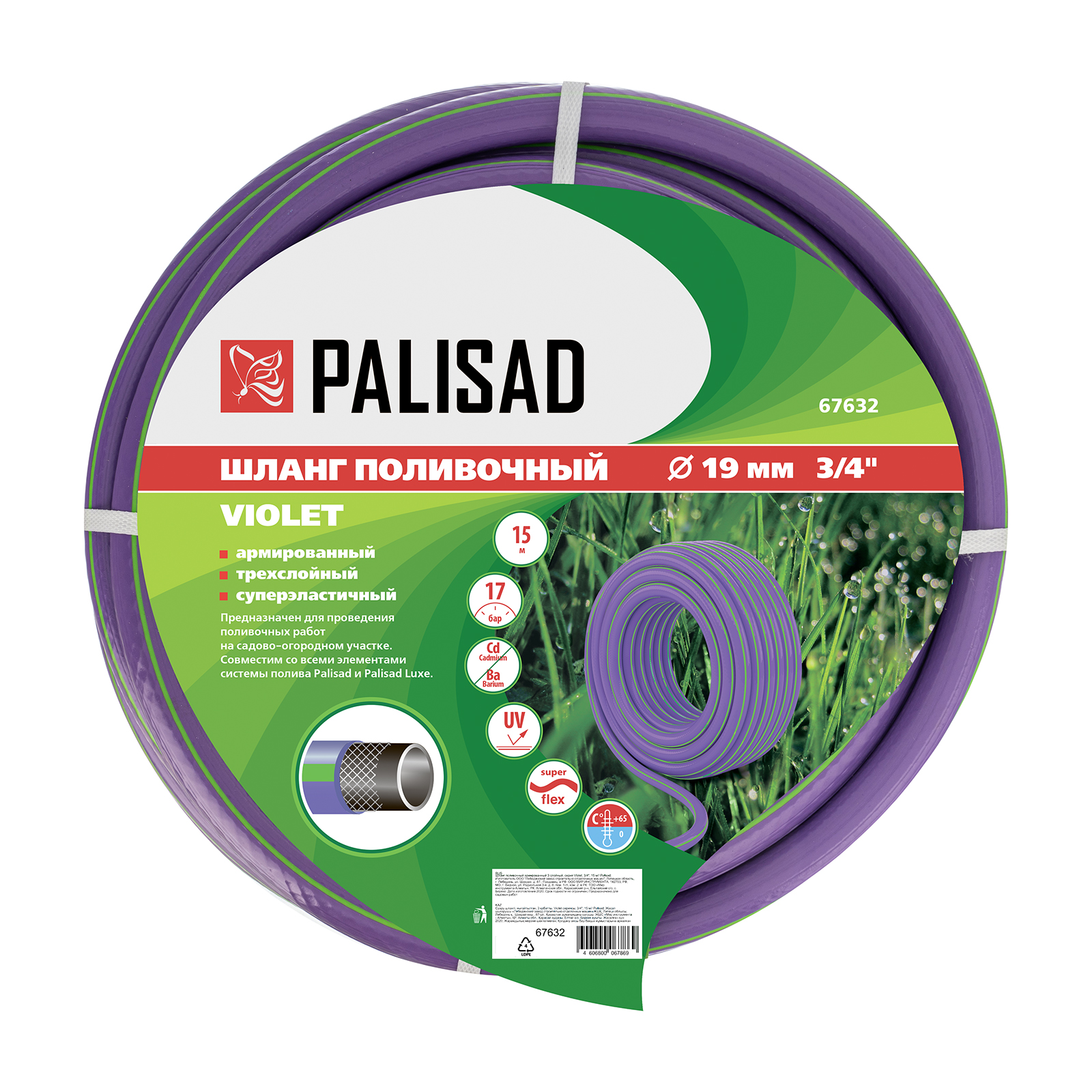 картинка Шланг поливочный армированный, 3-х слойный, серия Violet, 3/4", 15 м Palisad от магазина Одежда+