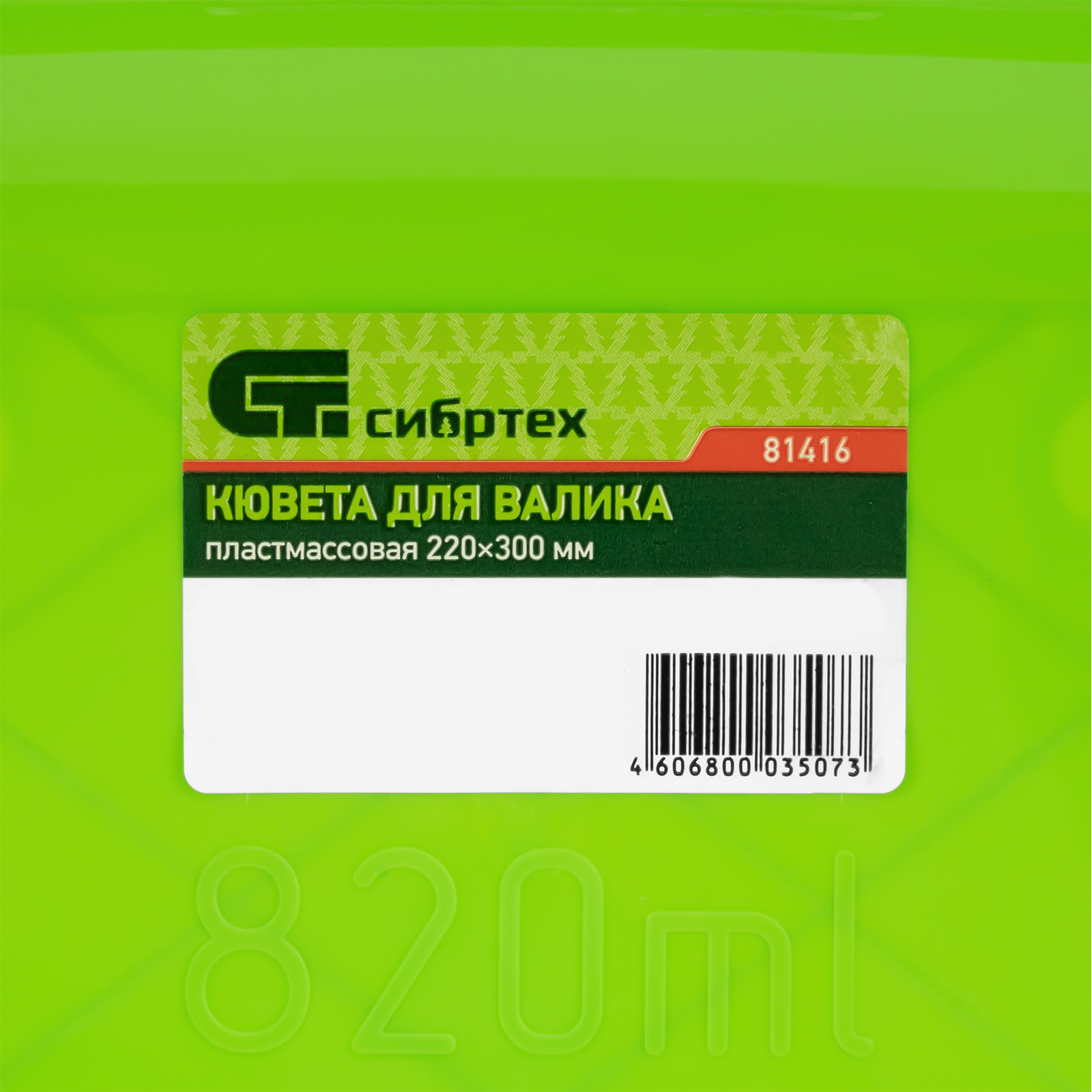 картинка Кювета пластмассовая для валиков, 220 х 300 мм Сибртех от магазина Одежда+