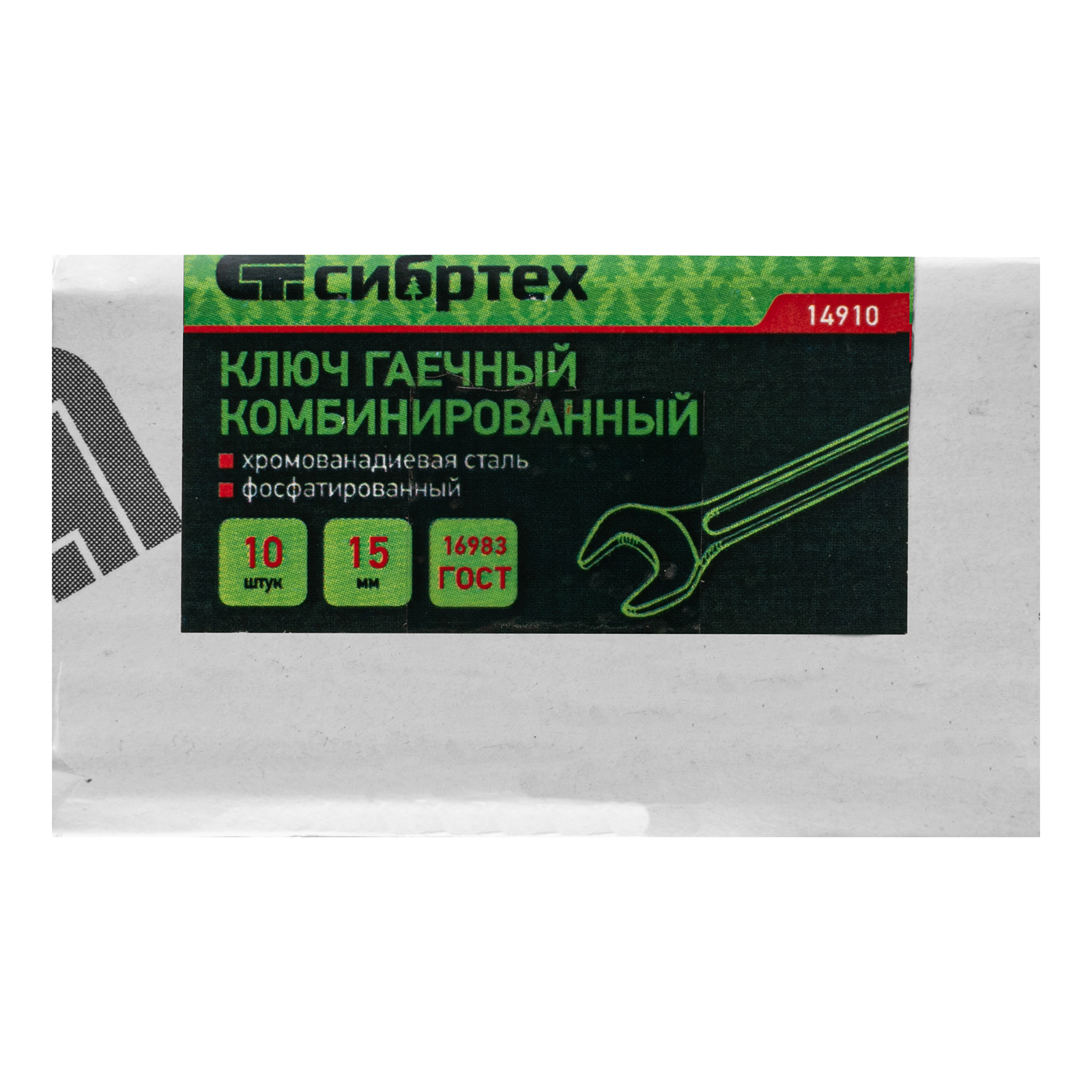 картинка Ключ комбинированый, 15 мм, CrV, фосфатированный Сибртех от магазина Одежда+
