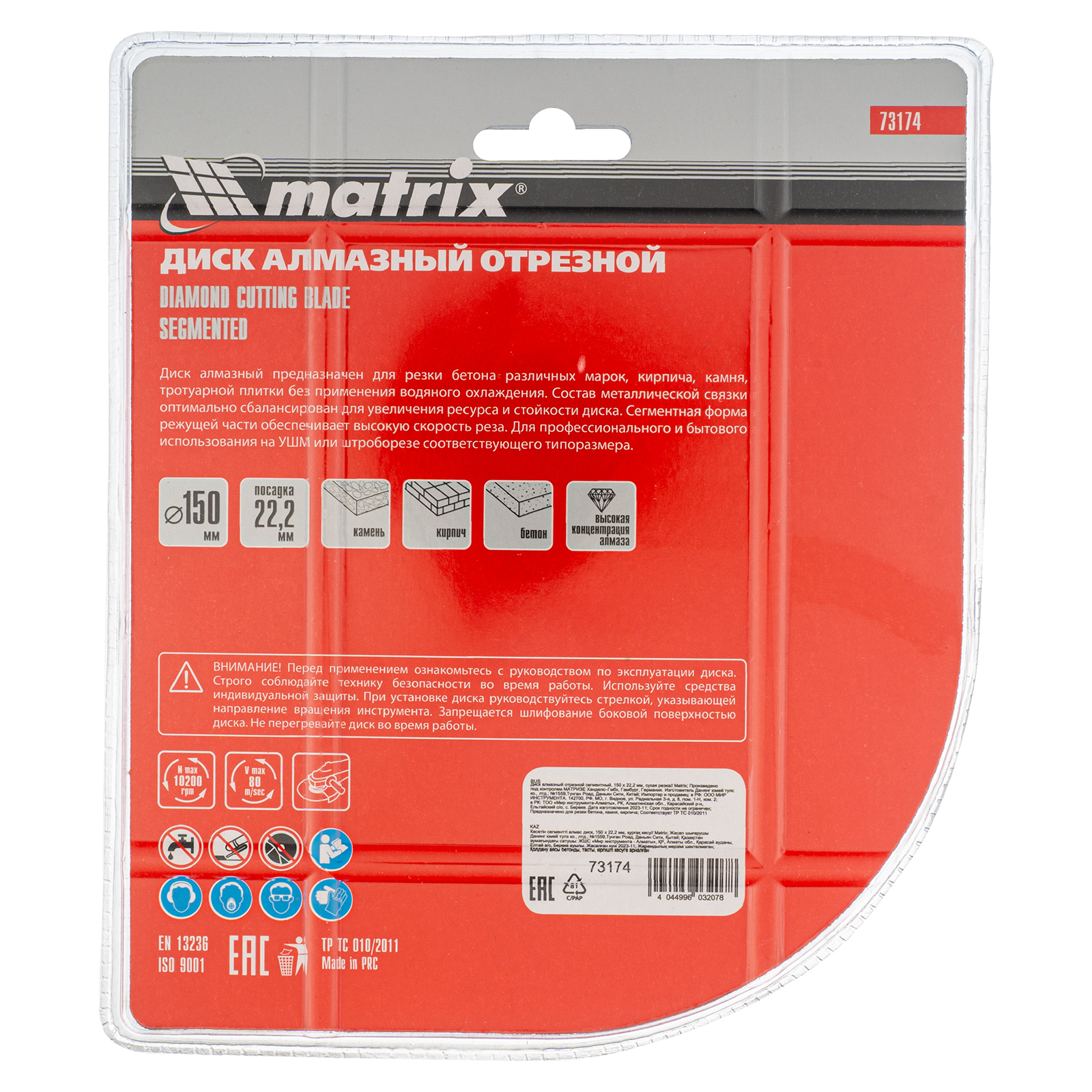картинка Диск алмазный, отрезной сегментный, 150 х 22.2 мм, сухая резка Matrix Professional от магазина Одежда+