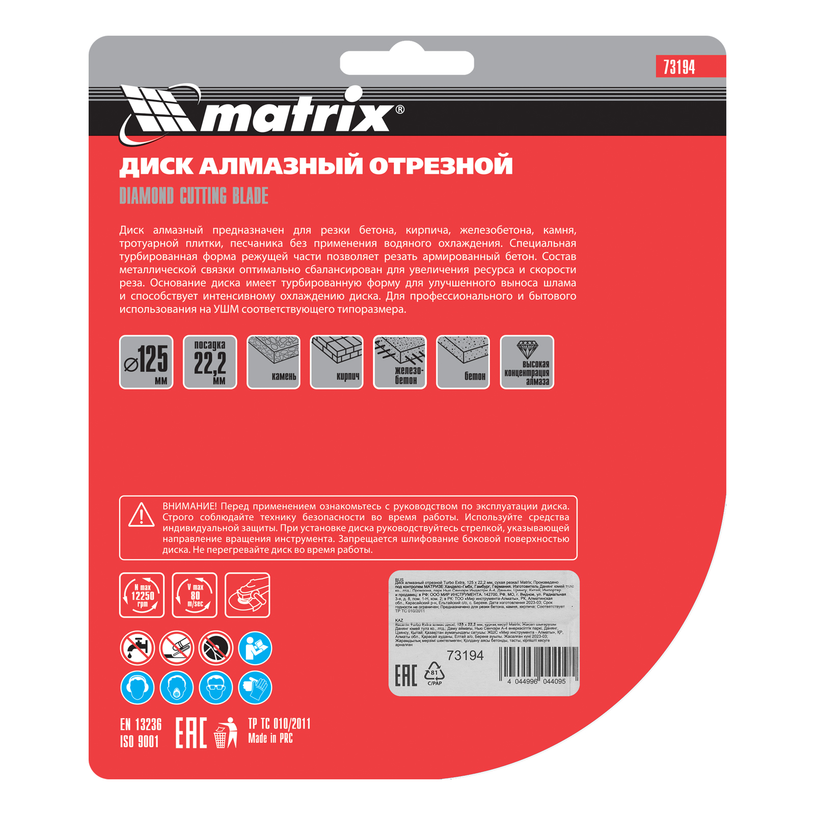 картинка Диск алмазный, отрезной Turbo Extra, 125 х 22.2 мм, сухая резка Matrix Professional от магазина Одежда+