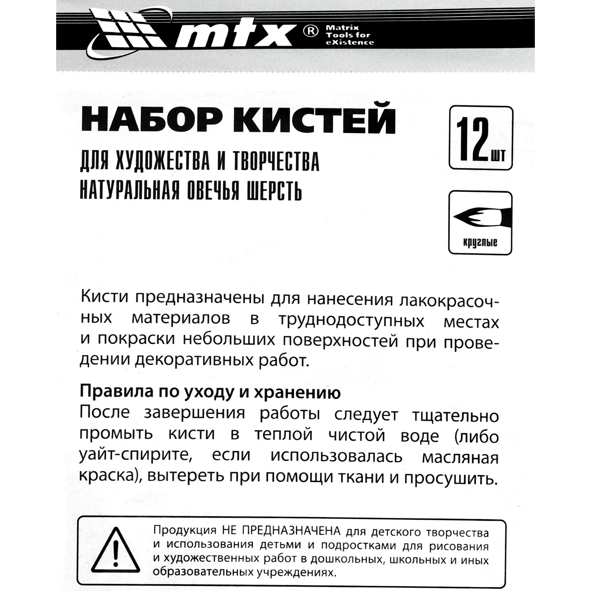 картинка Набор кистей для художества и творчества, 12 шт. MTX от магазина Одежда+