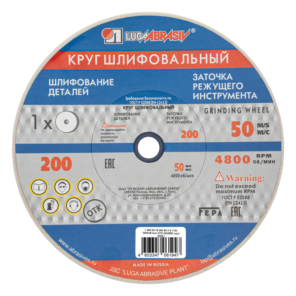 картинка Круг шлифовальный, 200 х 20 х 16 мм, 25А, F60, (K, L) "Луга" от магазина Одежда+