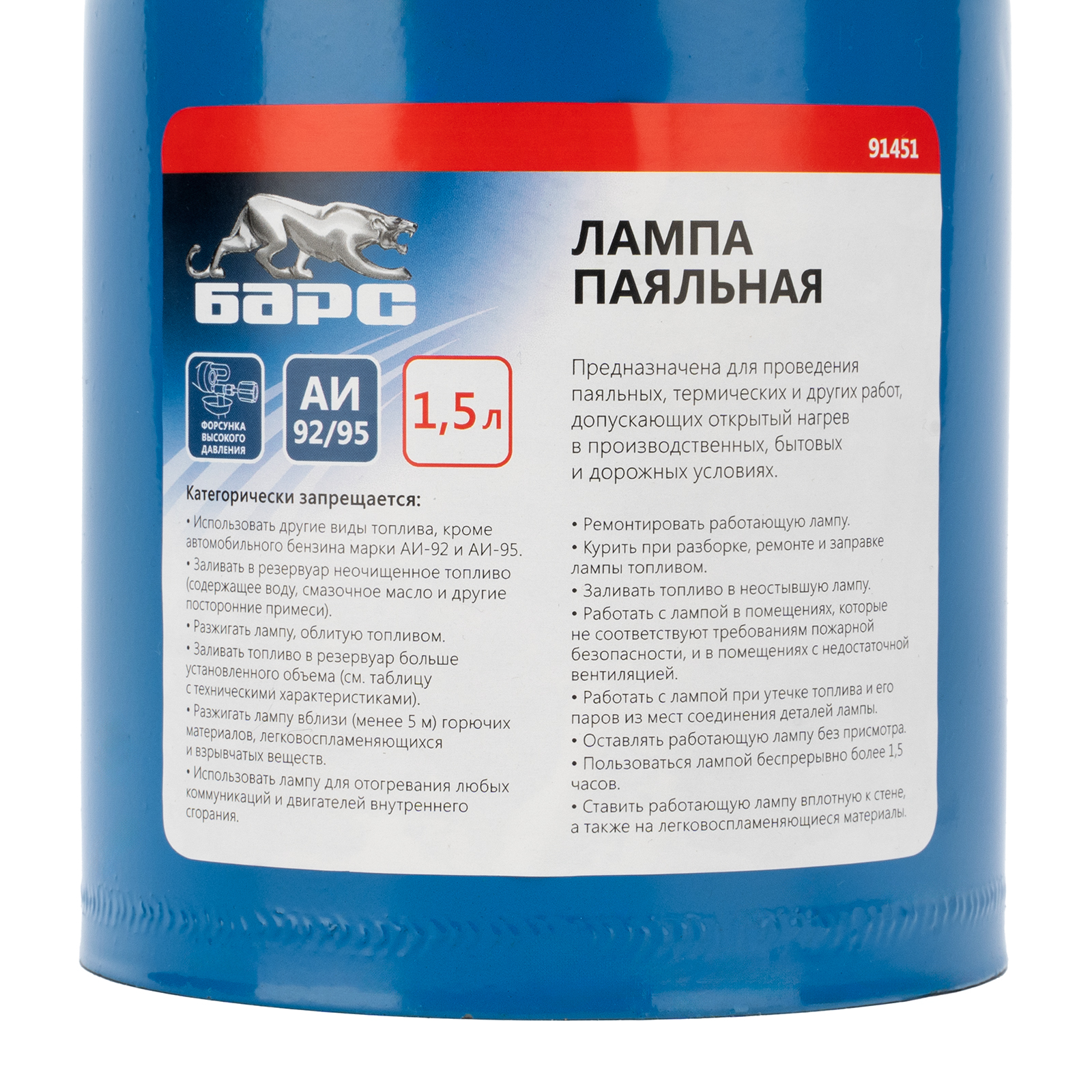 картинка Лампа паяльная, 1.5 л Барс от магазина Одежда+