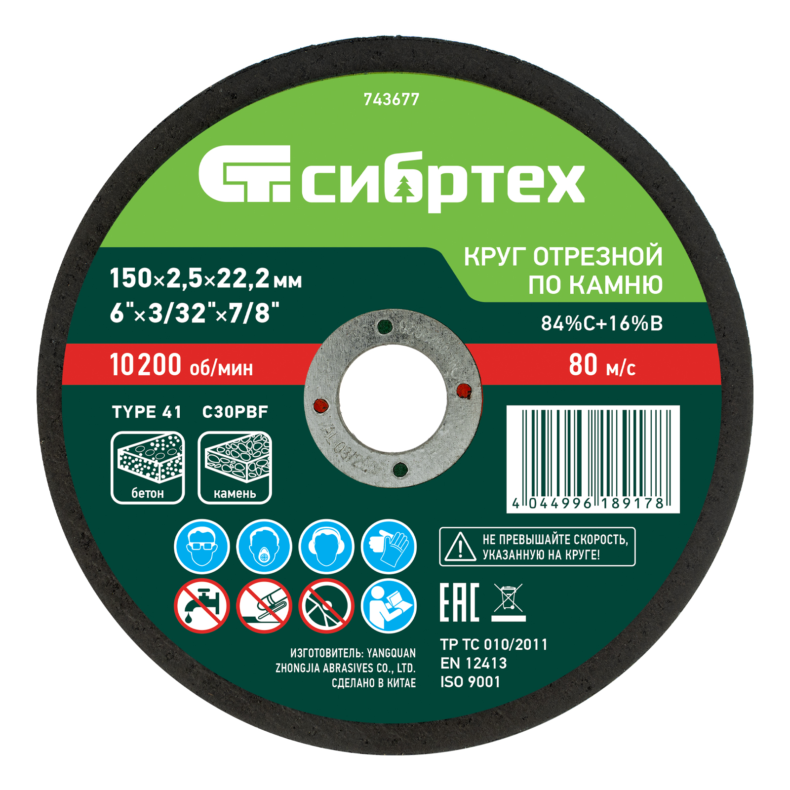 картинка Круг отрезной по камню, 150 х 2,5 х 22,2 мм Сибртех от магазина Одежда+