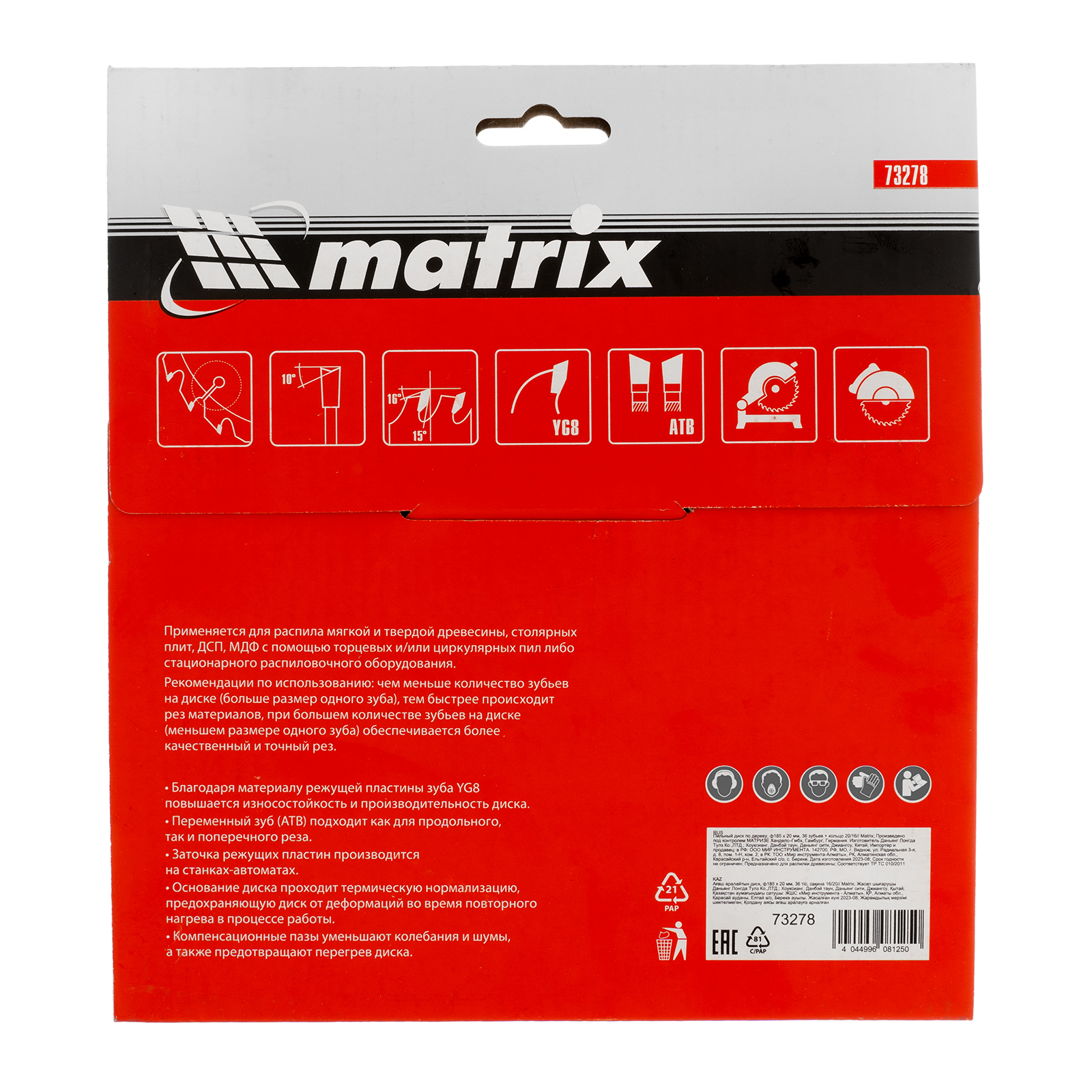 картинка Пильный диск по дереву, 185 х 20 мм, 36 зубьев, кольцо 16/20 Matrix Professional от магазина Одежда+