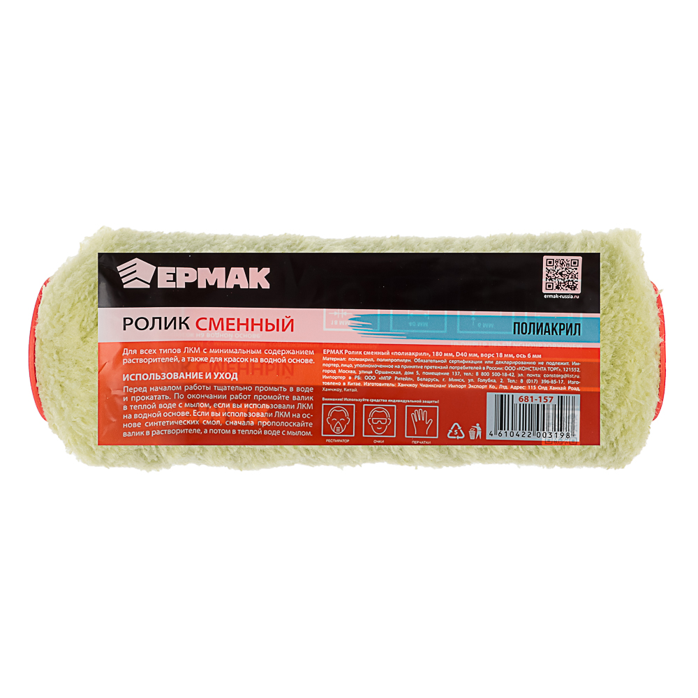 картинка ЕРМАК Ролик сменный полиакрил 180мм, D40мм, ворс 18мм, ось 6мм от магазина Одежда+