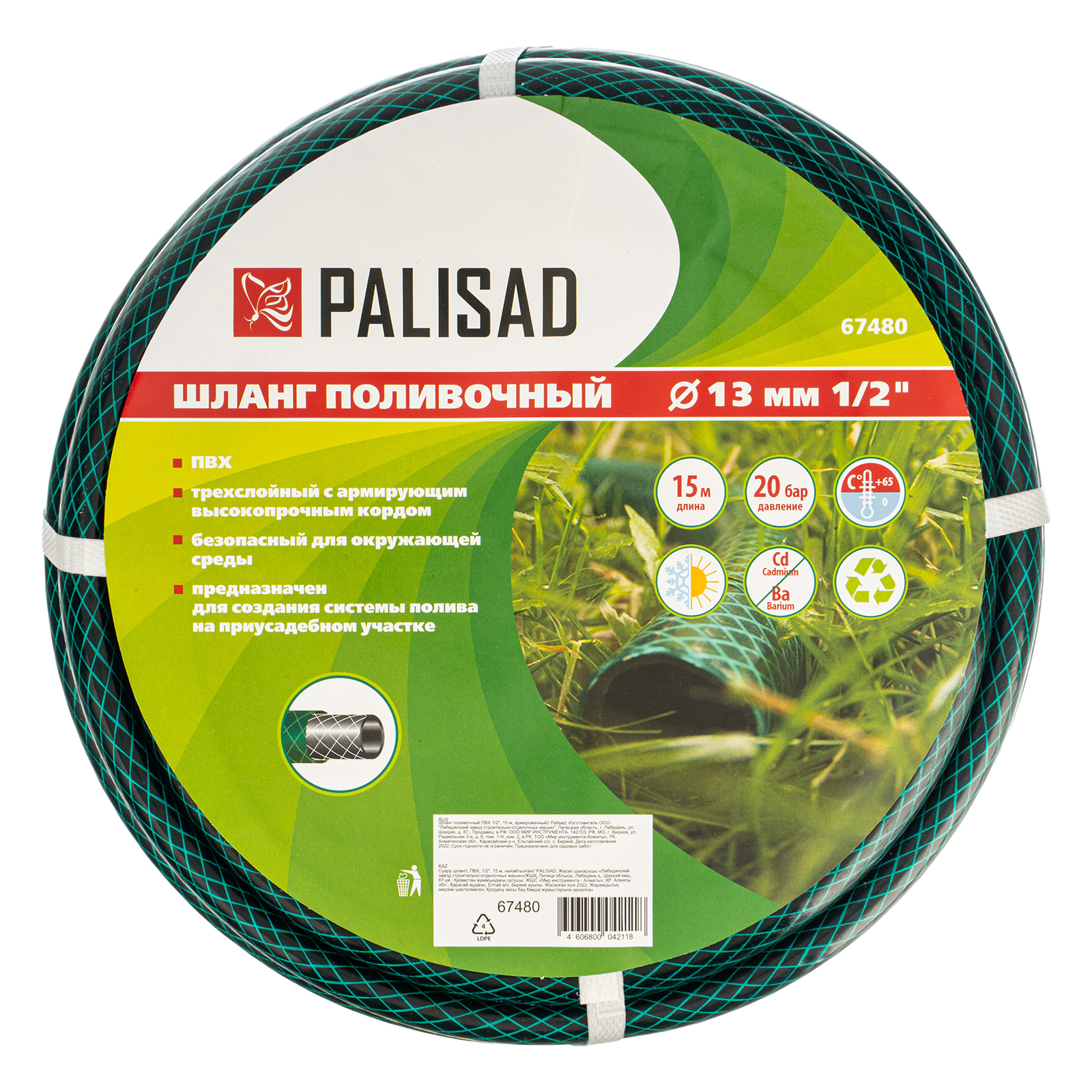 картинка Шланг поливочный ПВХ, 1/2", 15 м, армированный Palisad от магазина Одежда+