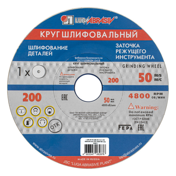 картинка Круг шлифовальный, 200 х 20 х 32 мм, 25А, F90, (K, L) "Луга" от магазина Одежда+
