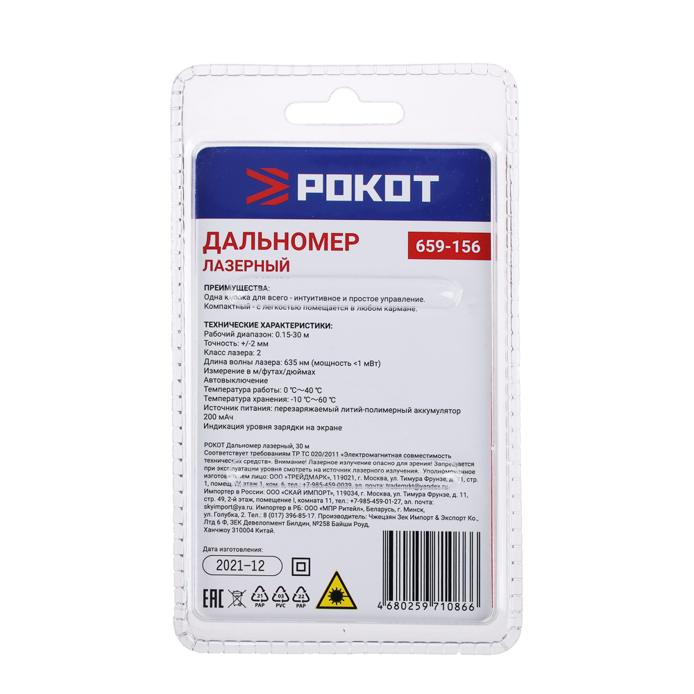 картинка РОКОТ Дальномер лазерный, 30м от магазина Одежда+