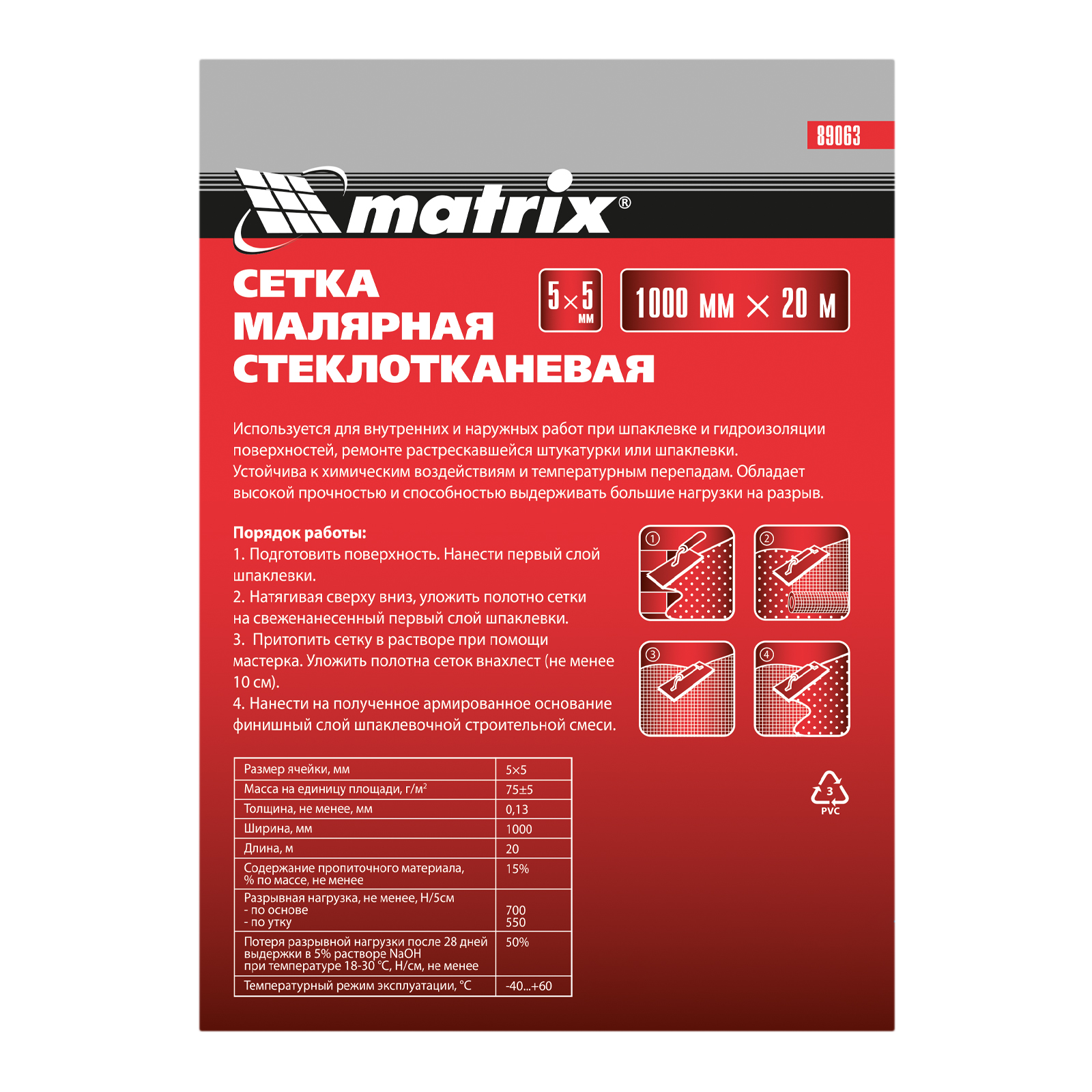 картинка Сетка стеклотканевая штукатурная (5 х 5 мм) 1000 мм х 20 м Matrix от магазина Одежда+