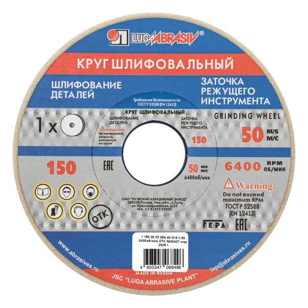картинка Круг шлифовальный, 150 х 20 х 32 мм, 25А, F40, (М, N) "Луга" от магазина Одежда+