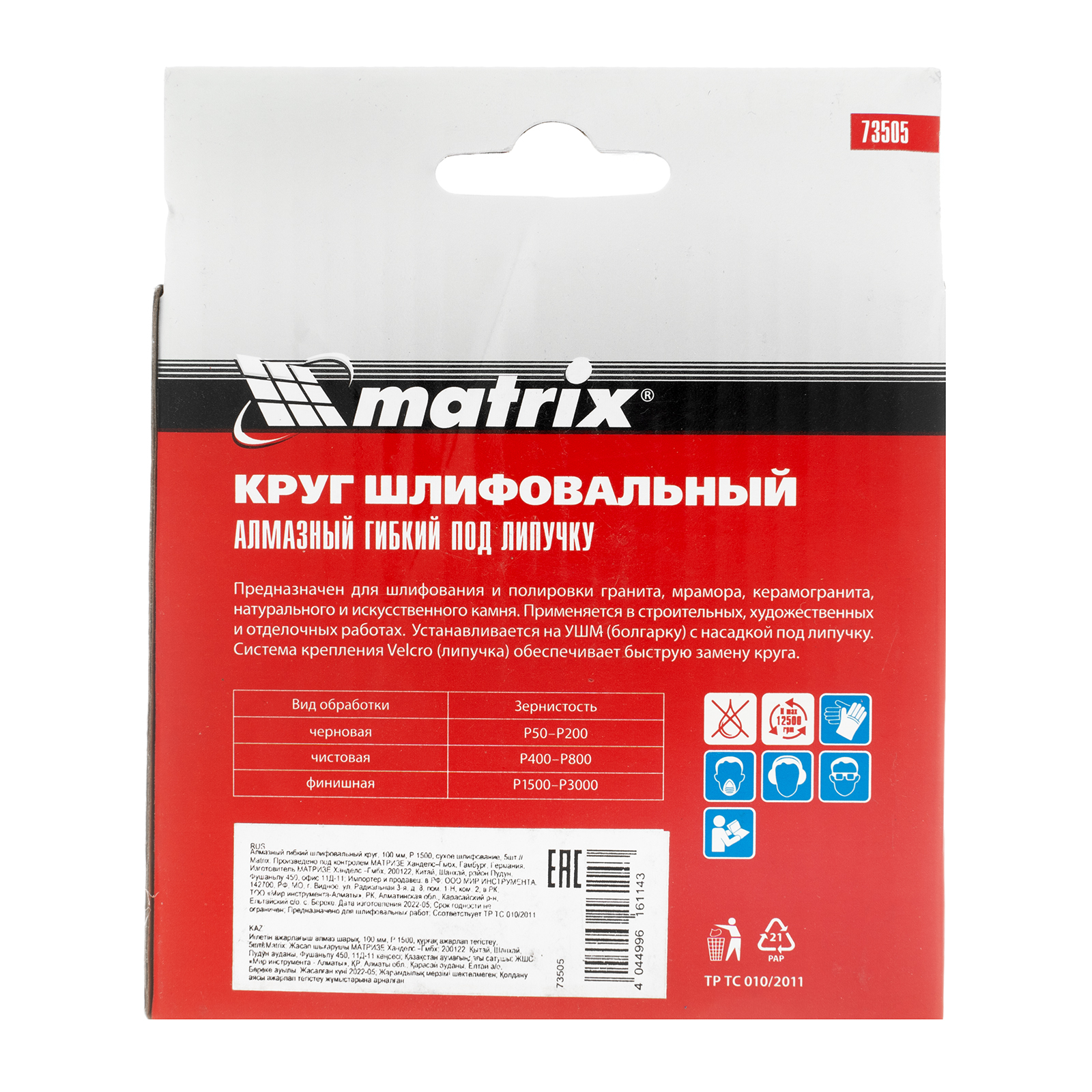 картинка Алмазный гибкий шлифовальный круг, 100 мм, P1500, сухое шлифование, 5 шт. Matrix от магазина Одежда+