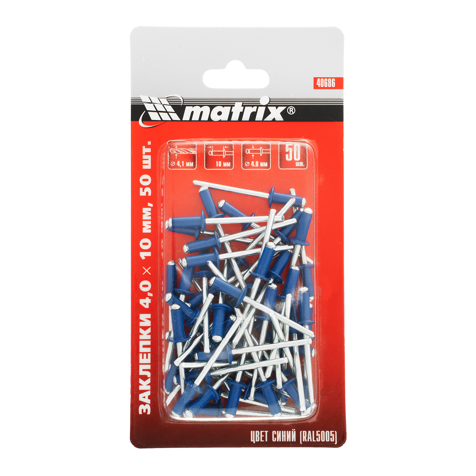 картинка Заклепки 4.0 х 10 мм RAL 5005, синие, 50 шт Matrix от магазина Одежда+